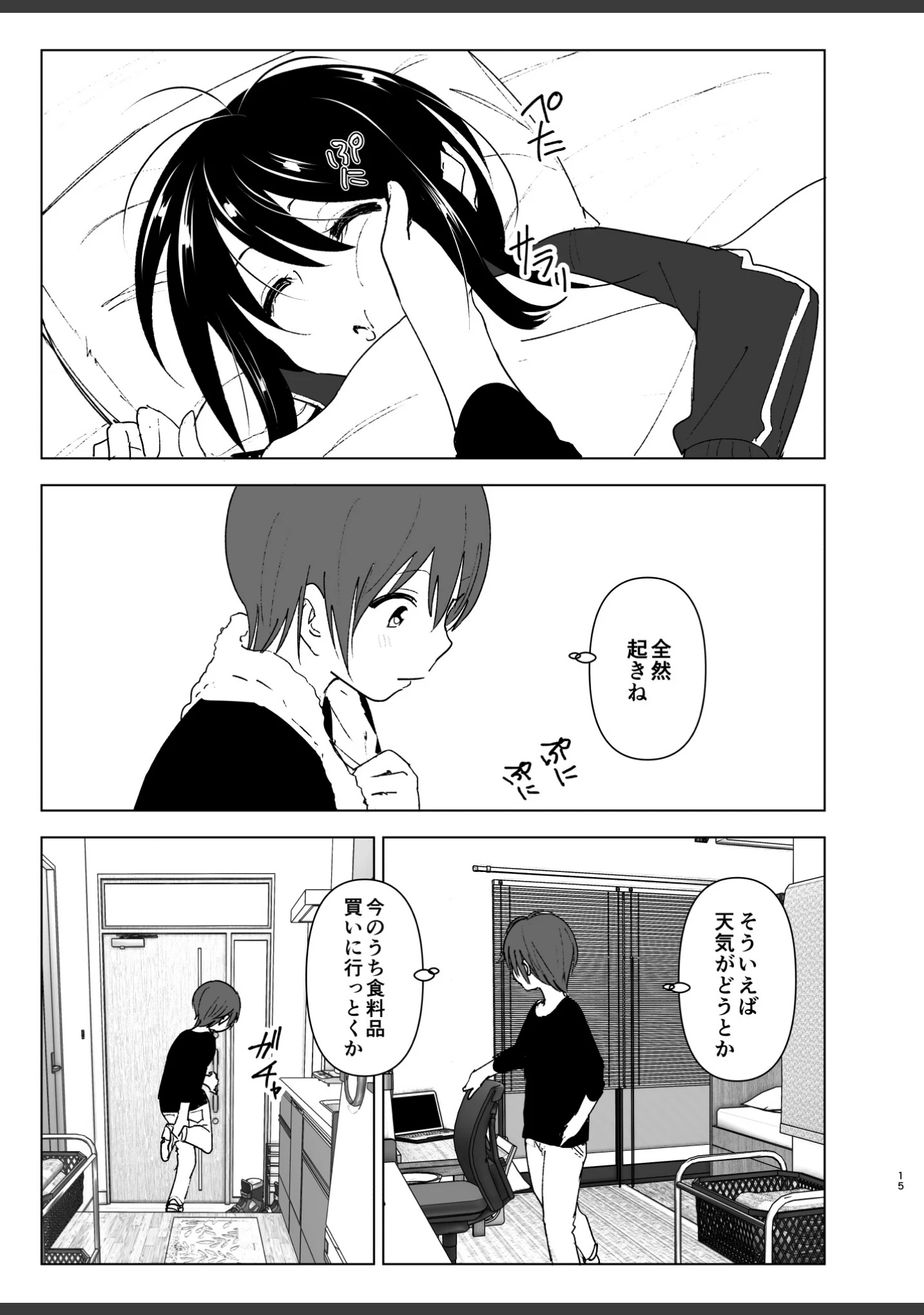 「いつしか居場所が重なって」（なかにしゆうた） 試し読み 14ページ目