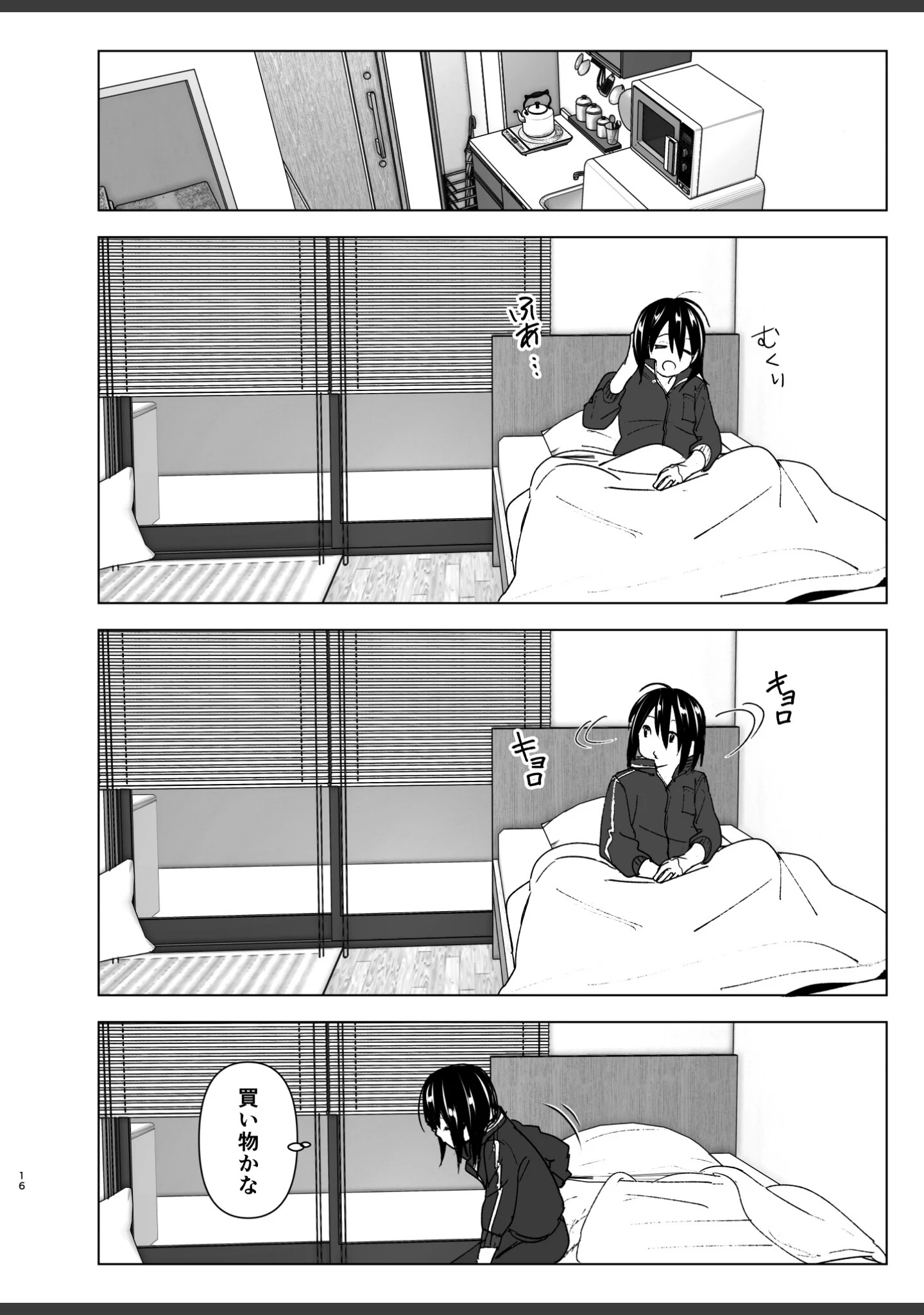 「いつしか居場所が重なって」（なかにしゆうた） 試し読み 15ページ目