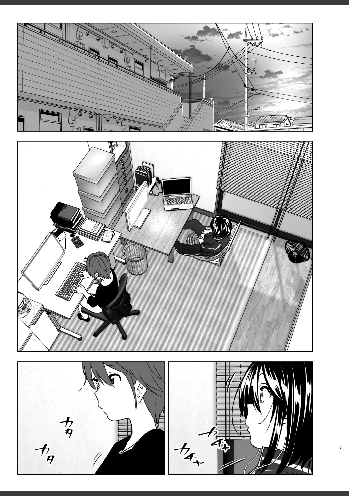 「いつしか居場所が重なって」（なかにしゆうた） 試し読み 2ページ目