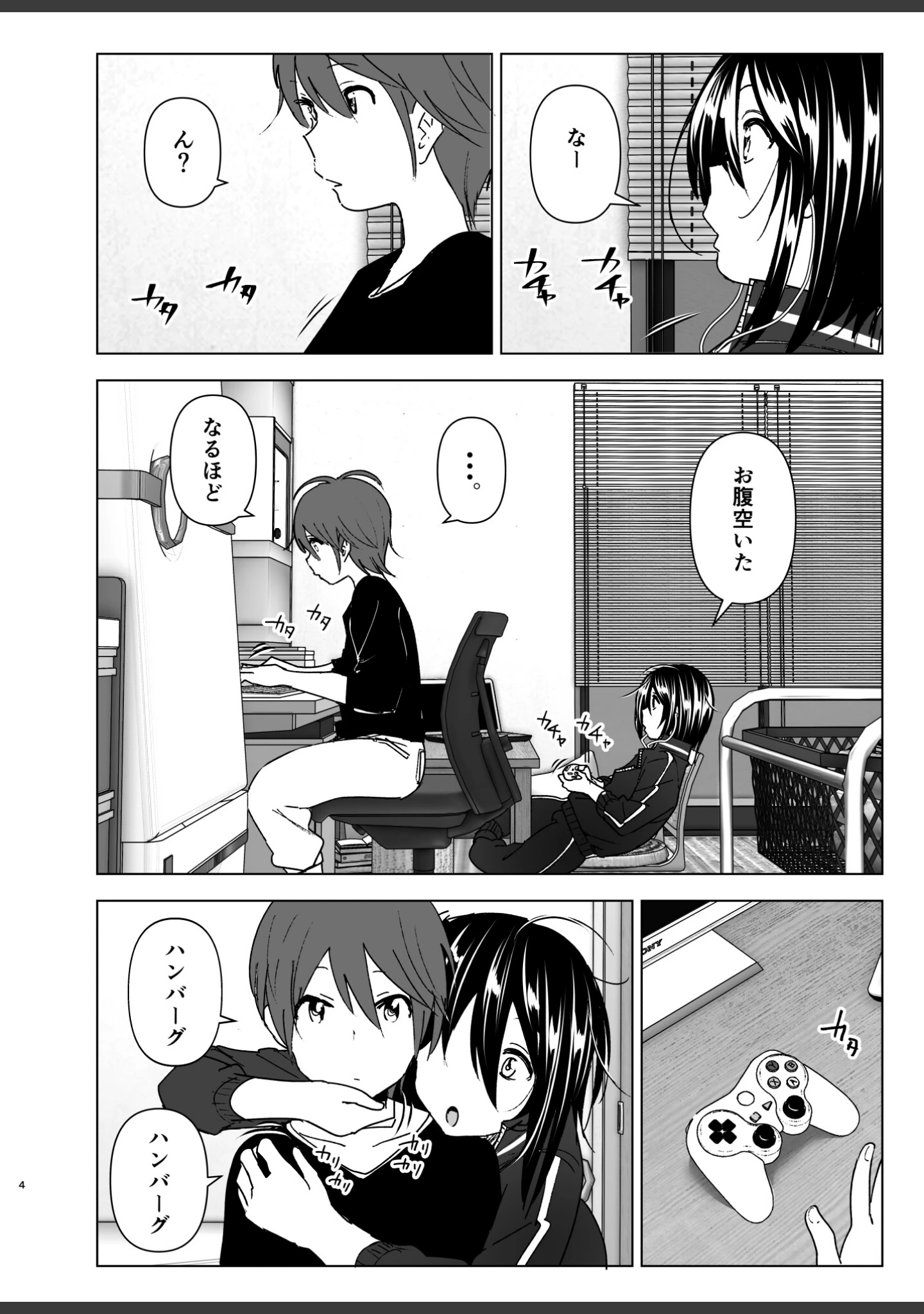 「いつしか居場所が重なって」（なかにしゆうた） 試し読み 3ページ目
