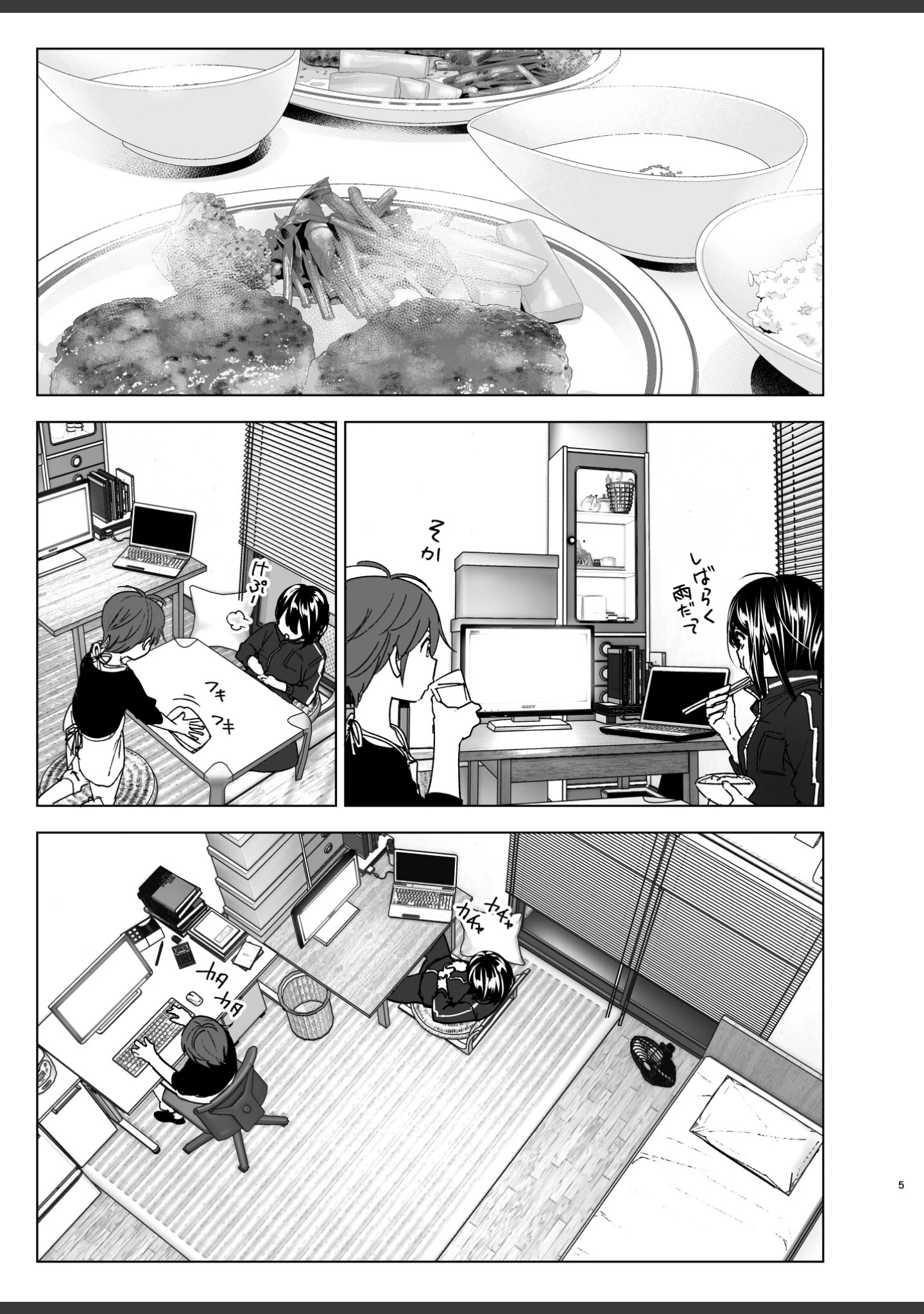 「いつしか居場所が重なって」（なかにしゆうた） 試し読み 4ページ目