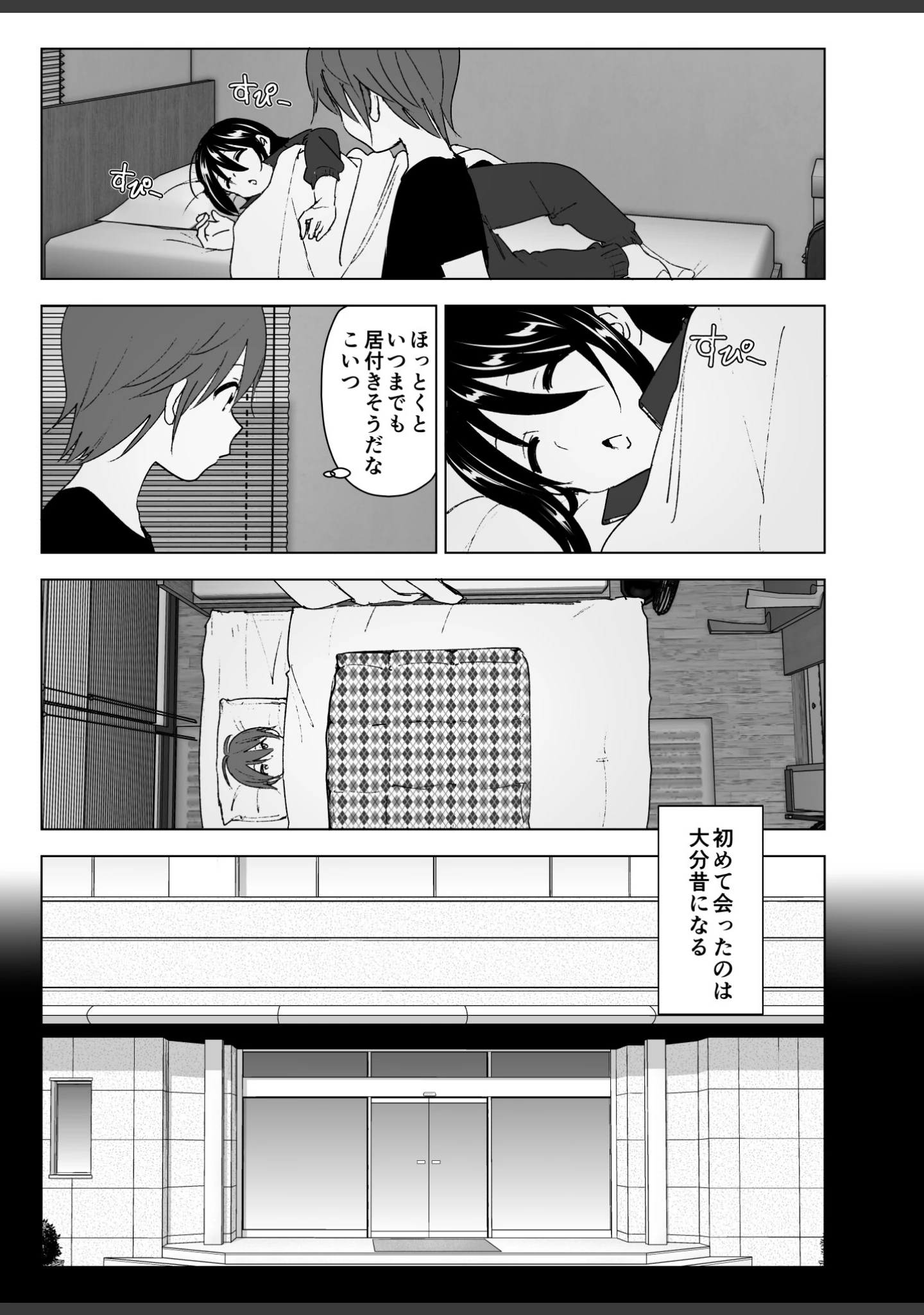 「いつしか居場所が重なって」（なかにしゆうた） 試し読み 6ページ目