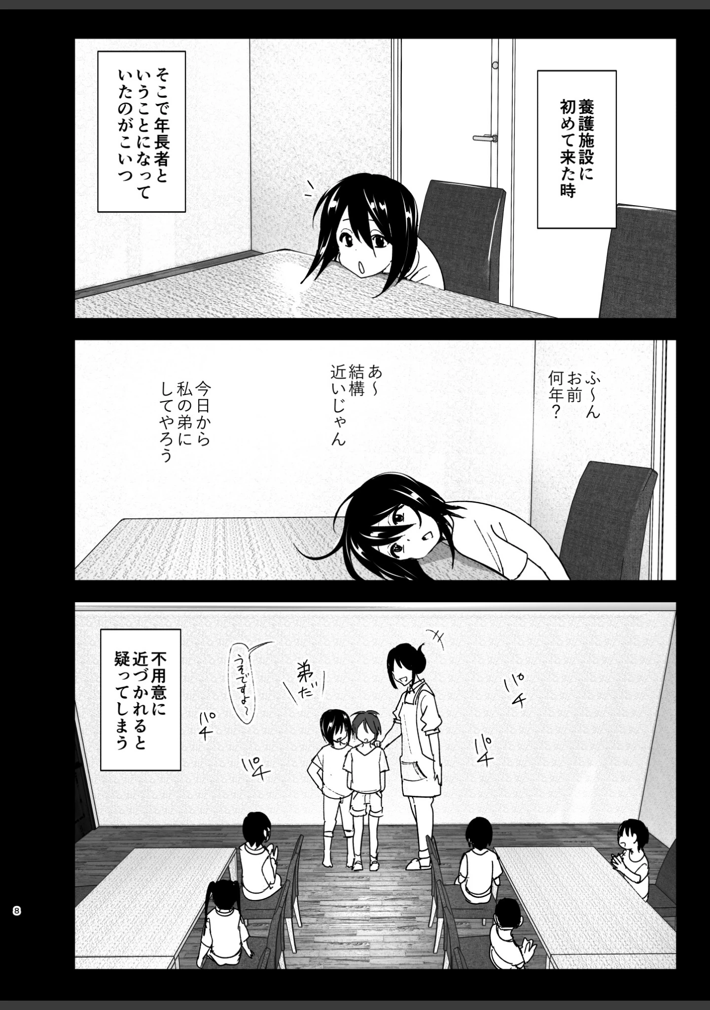 「いつしか居場所が重なって」（なかにしゆうた） 試し読み 7ページ目