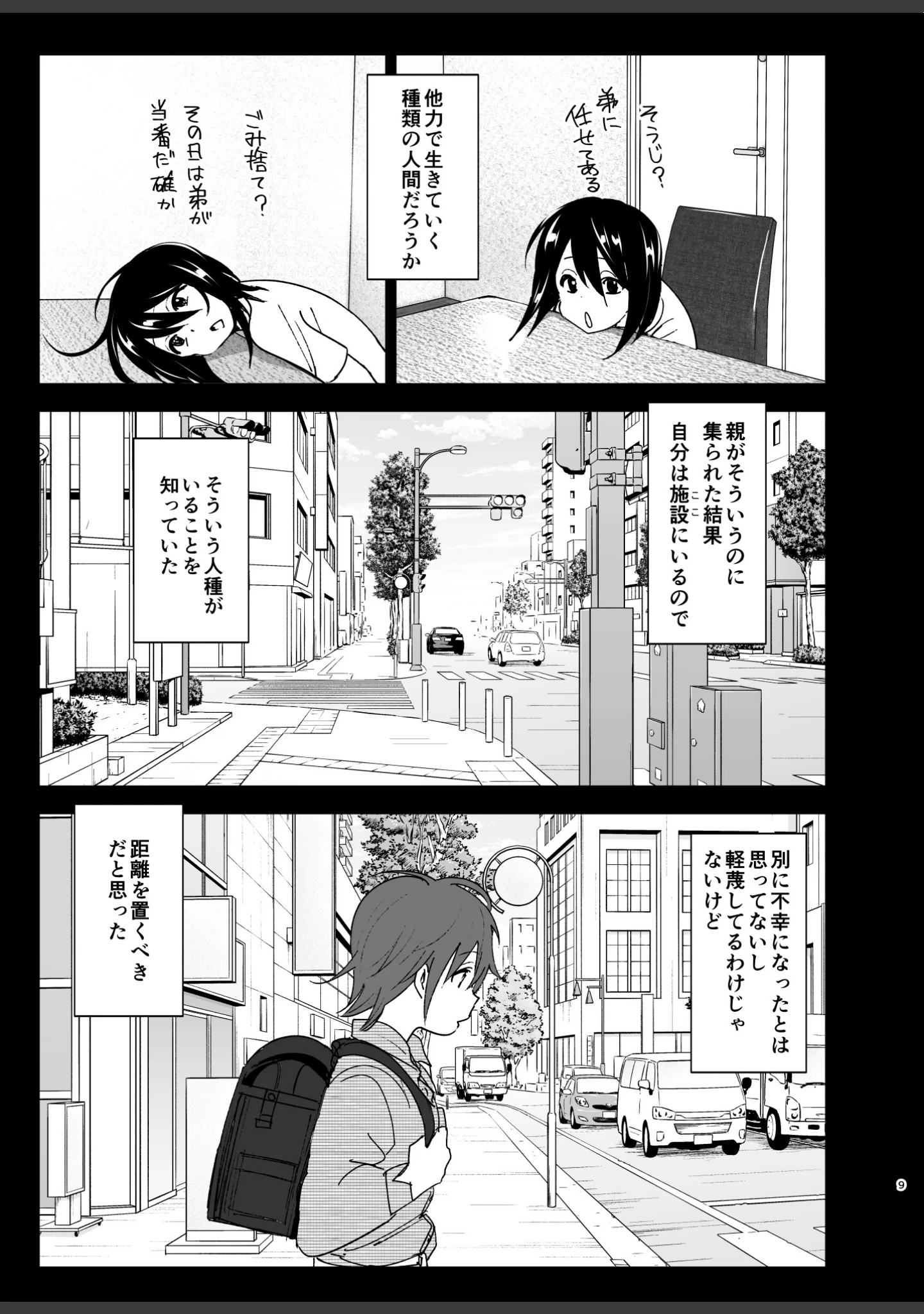 「いつしか居場所が重なって」（なかにしゆうた） 試し読み 8ページ目