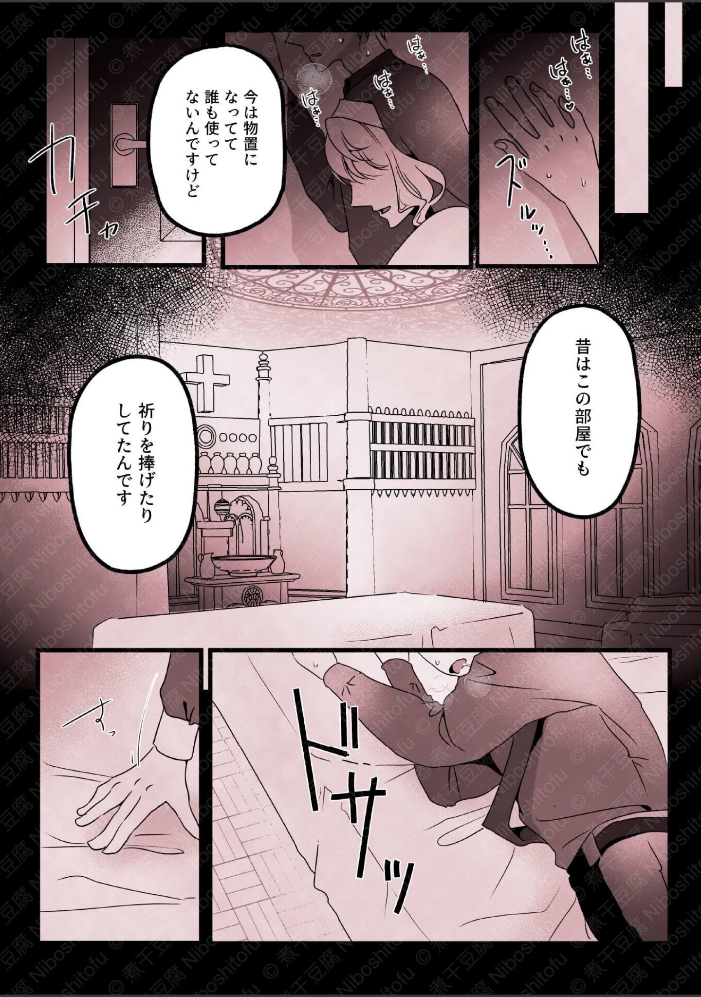 「今日も純情な弟はこの身を聖女に捧げる」（煮干豆腐） 試し読み 16ページ目