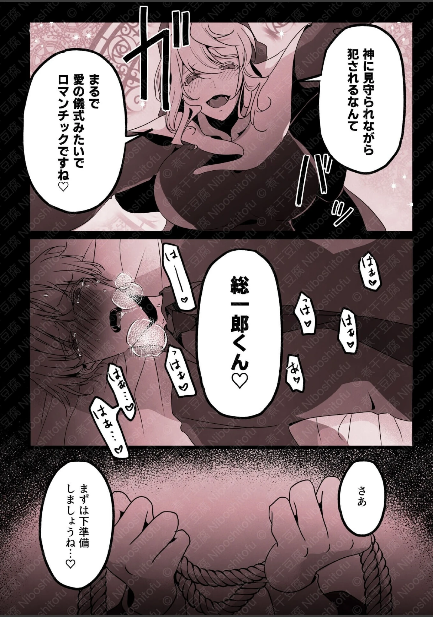 「今日も純情な弟はこの身を聖女に捧げる」（煮干豆腐） 試し読み 17ページ目