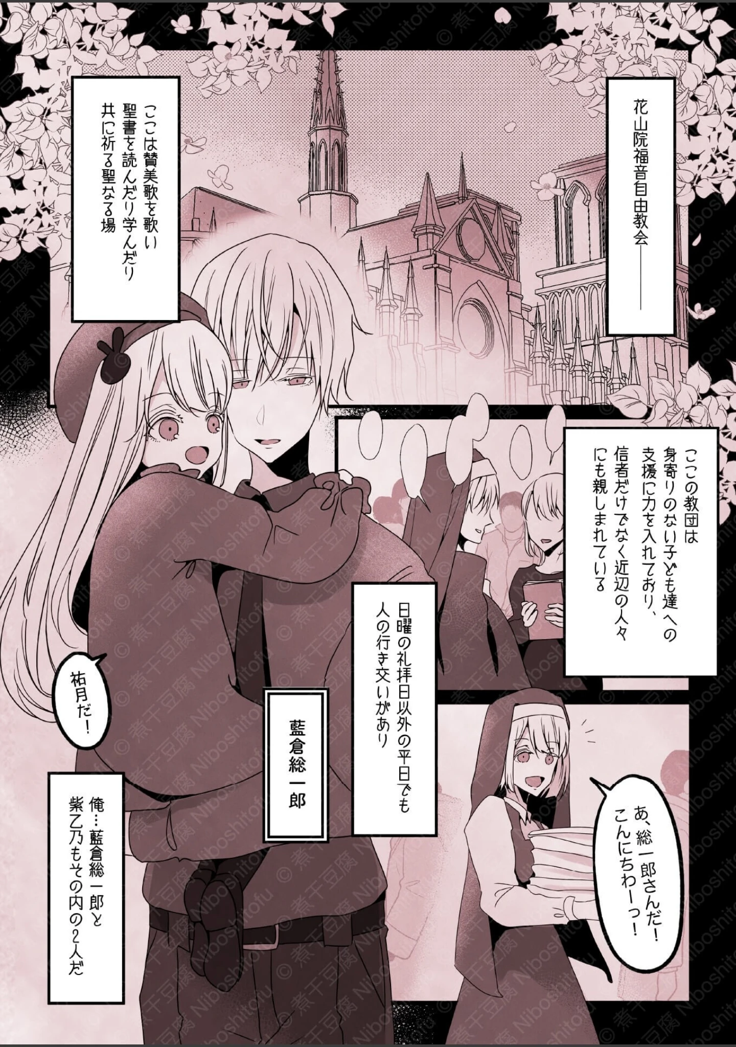 「今日も純情な弟はこの身を聖女に捧げる」（煮干豆腐） 試し読み 7ページ目