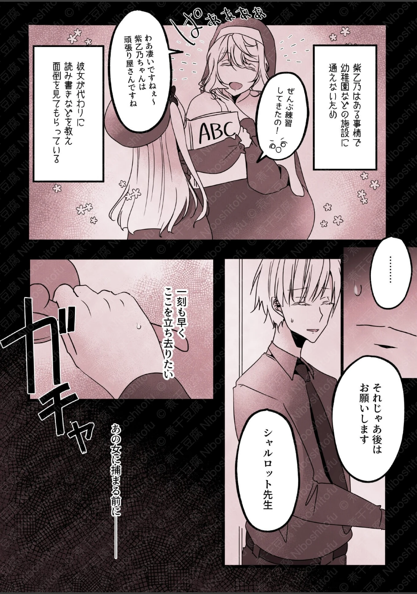 「今日も純情な弟はこの身を聖女に捧げる」（煮干豆腐） 試し読み 9ページ目