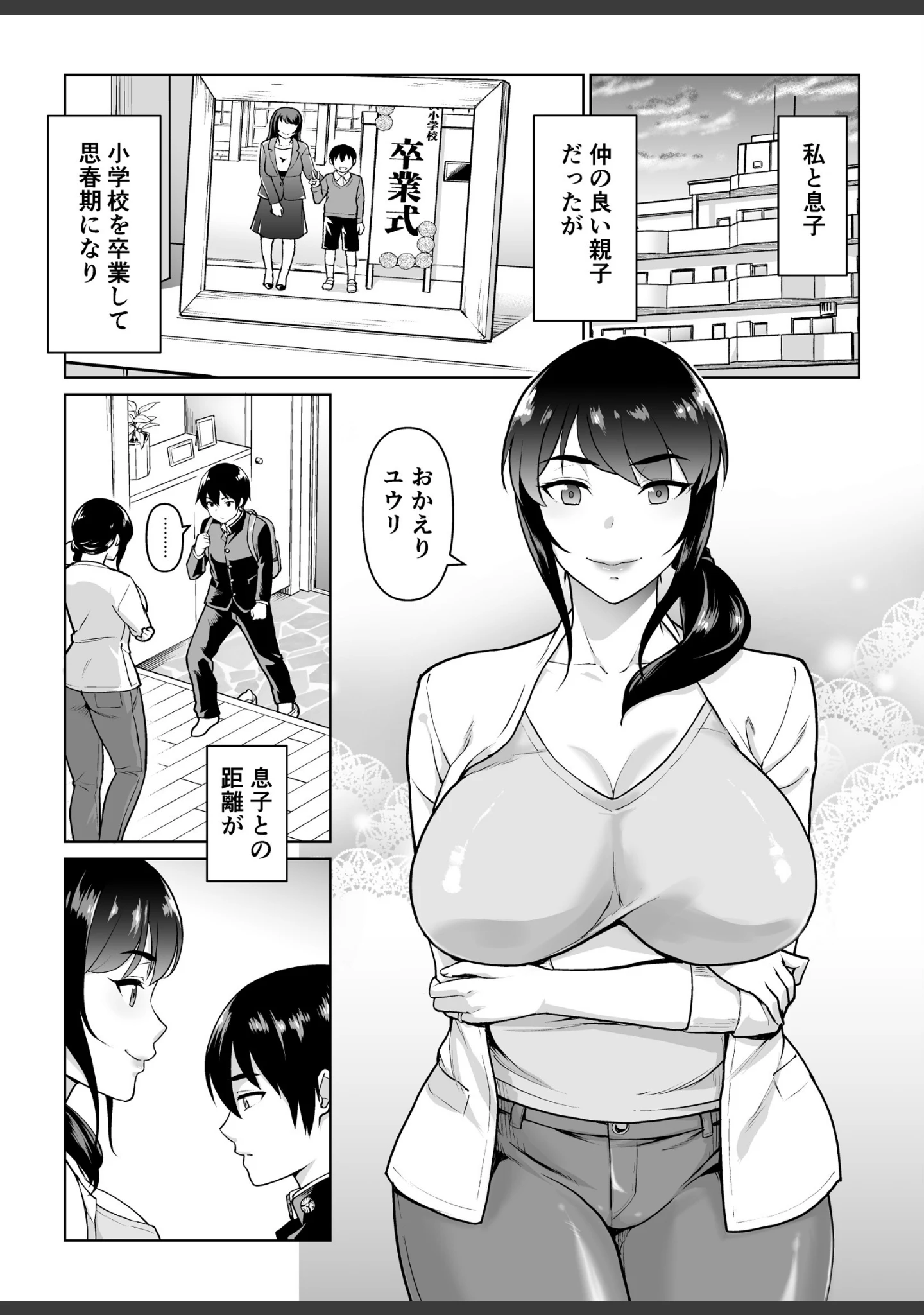 「母子から始める恋愛関係」（ニヒト） 試し読み 3ページ目