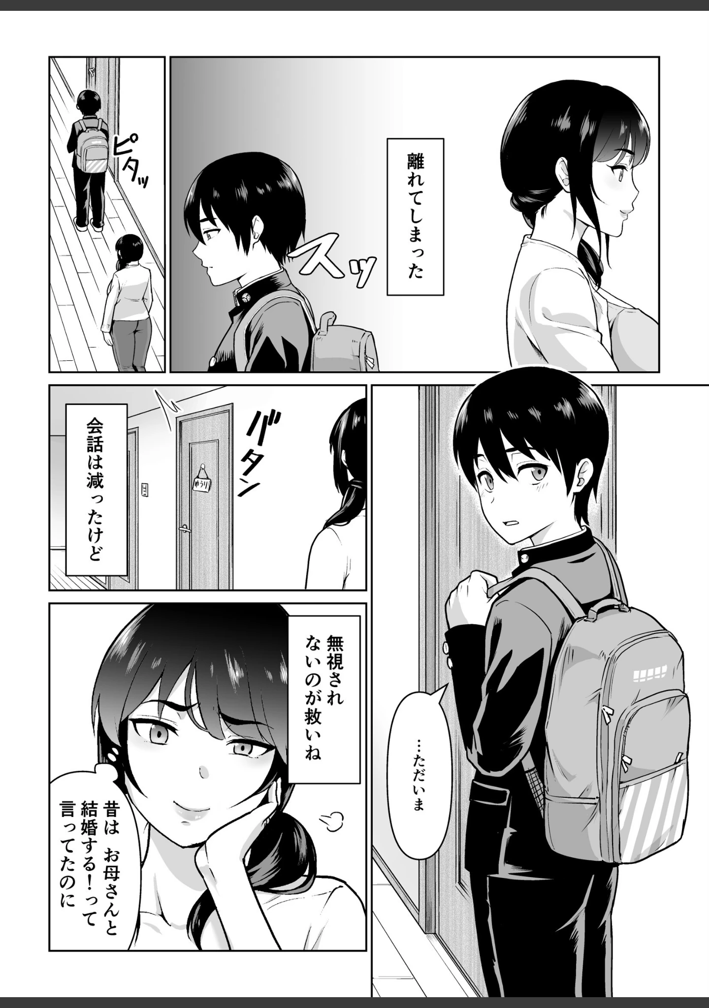 「母子から始める恋愛関係」（ニヒト） 試し読み 4ページ目