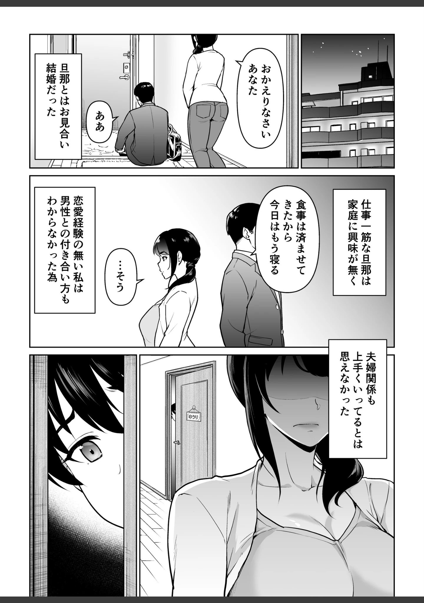 「母子から始める恋愛関係」（ニヒト） 試し読み 5ページ目