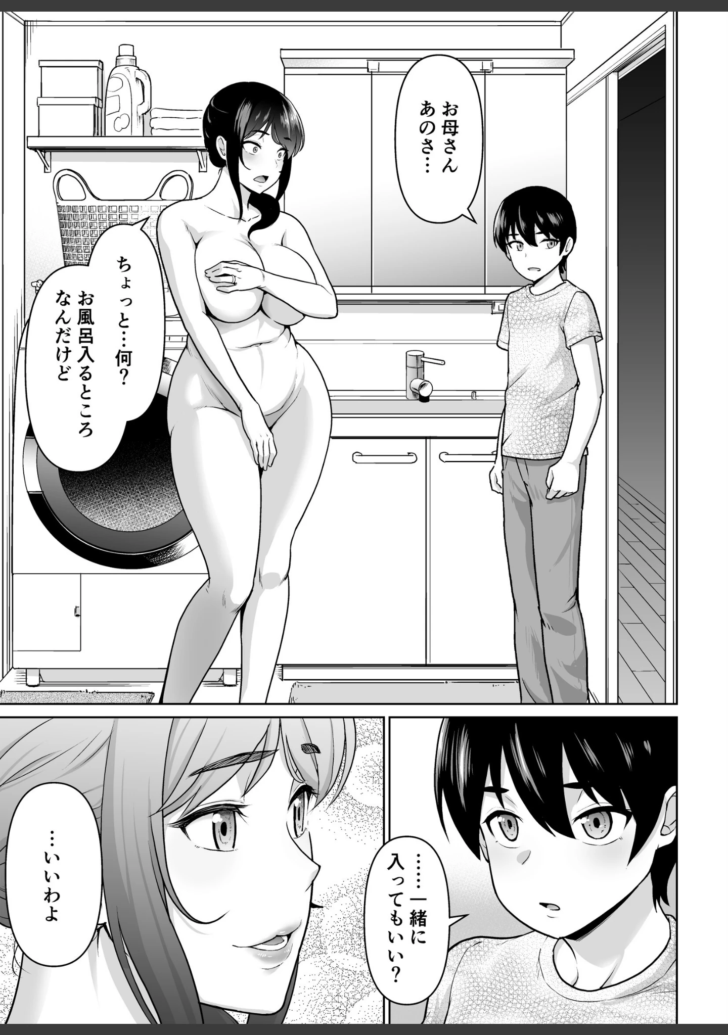 「母子から始める恋愛関係」（ニヒト） 試し読み 7ページ目