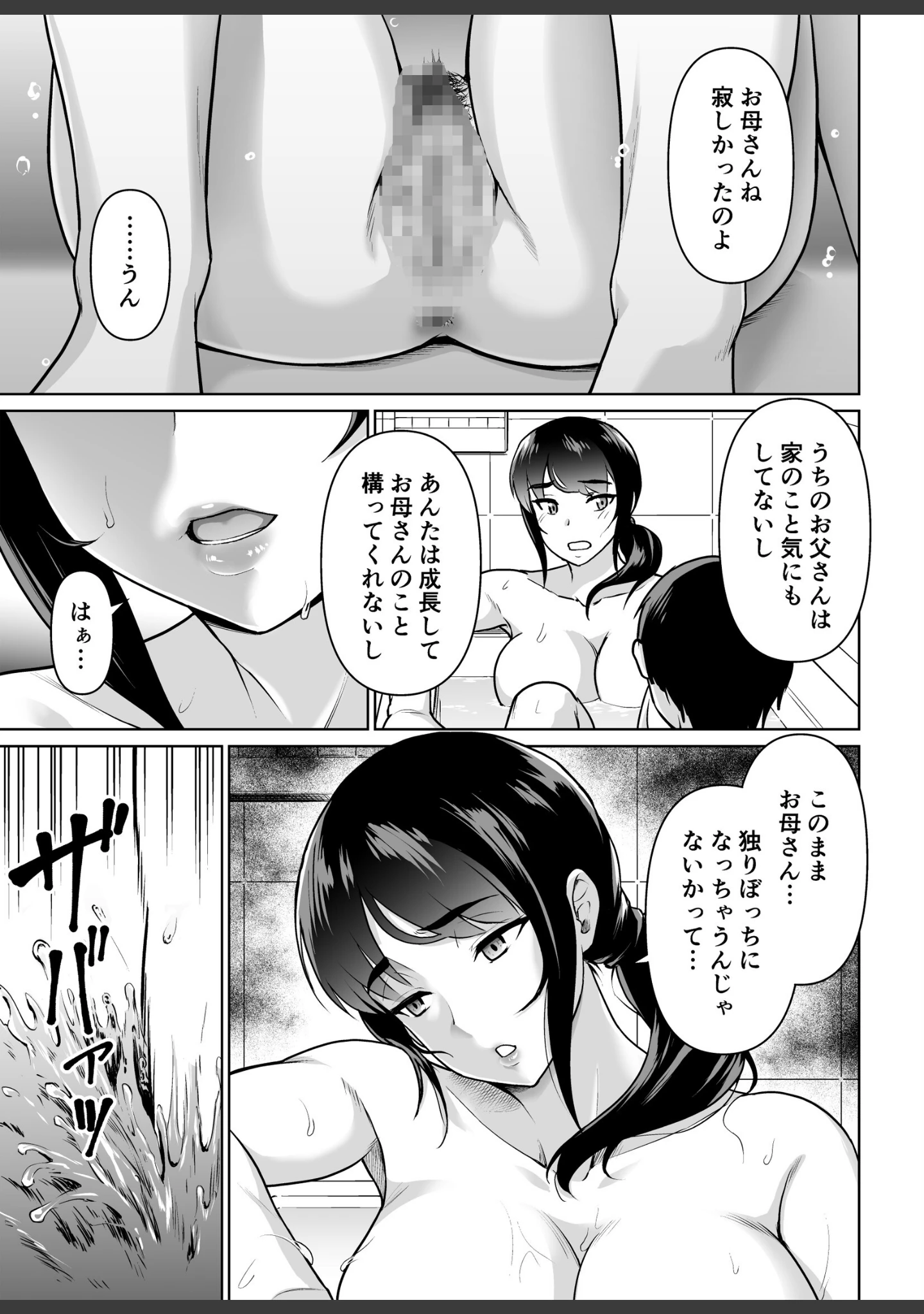 「母子から始める恋愛関係」（ニヒト） 試し読み 9ページ目
