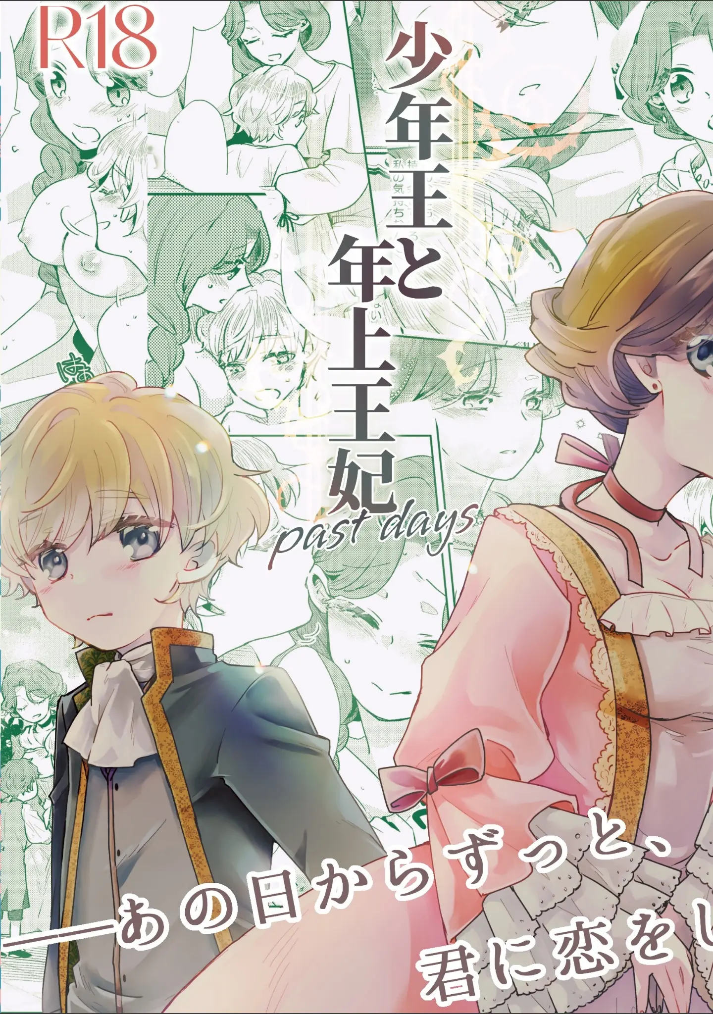 「少年王と年上王妃（単話）」（ありしろいちや） 試し読み 10ページ目