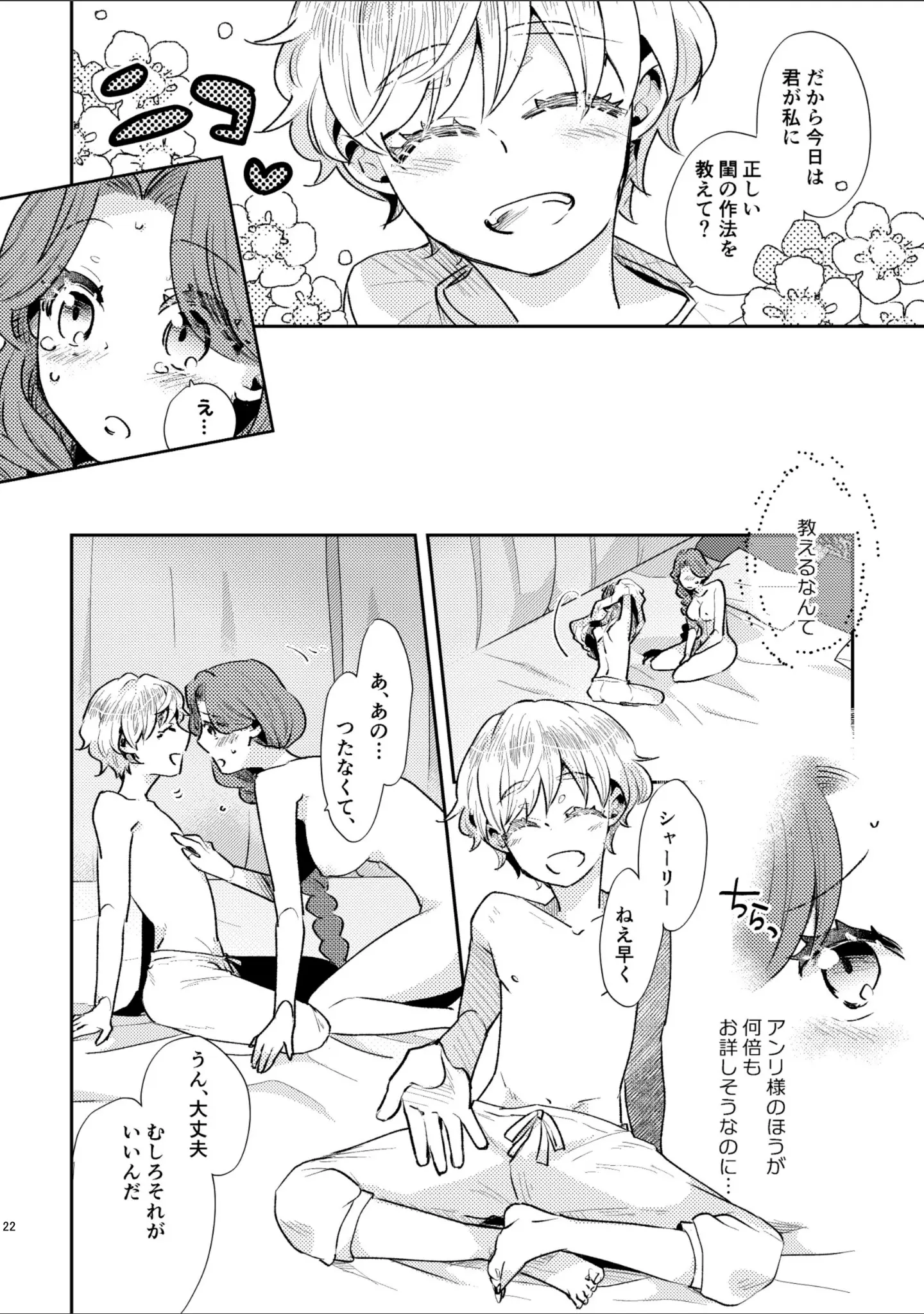 「少年王と年上王妃（単話）」（ありしろいちや） 試し読み 11ページ目