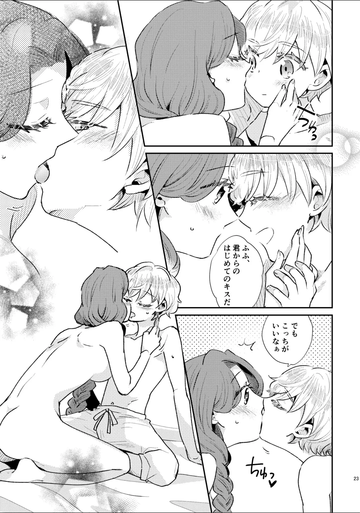 「少年王と年上王妃（単話）」（ありしろいちや） 試し読み 12ページ目
