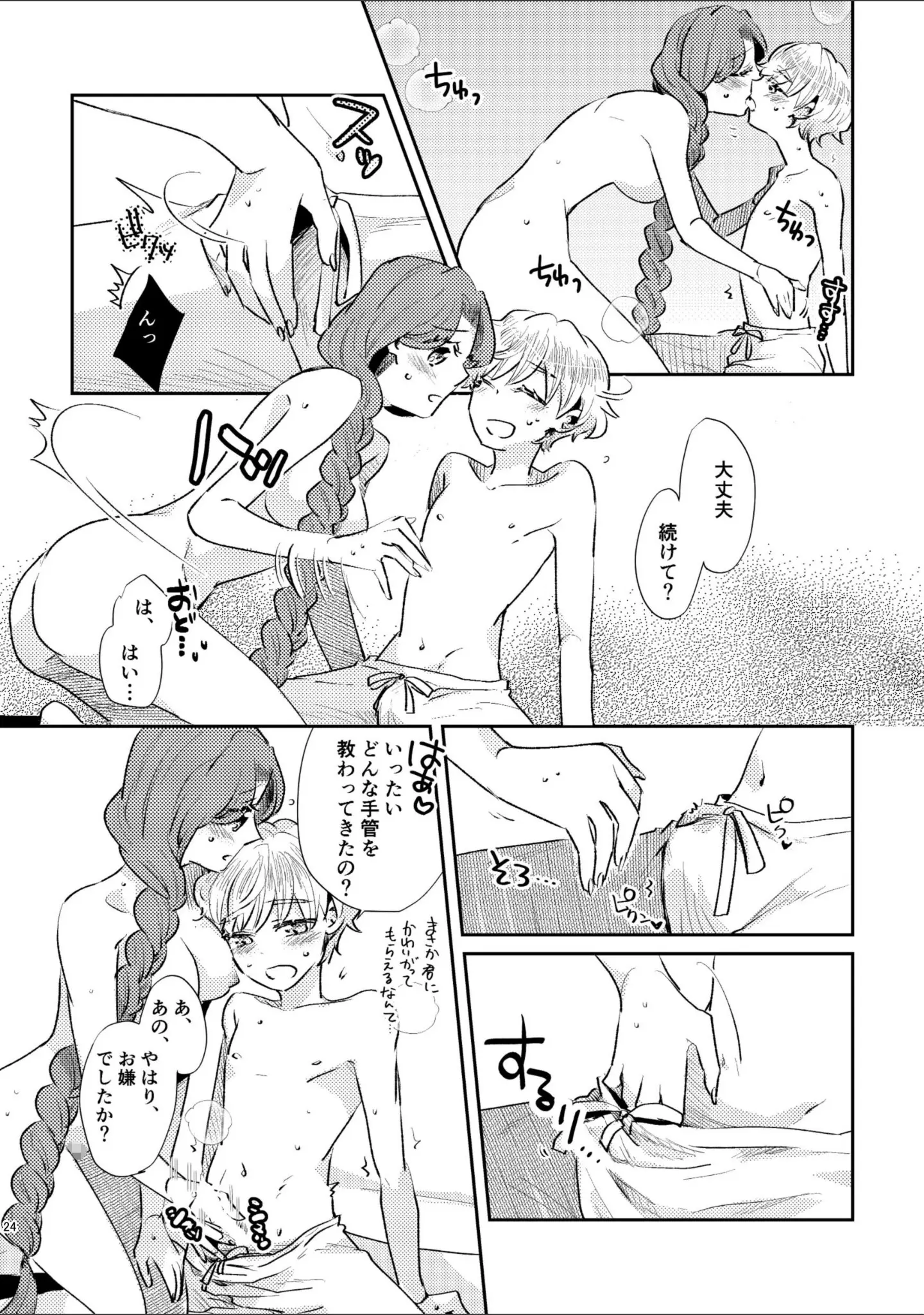 「少年王と年上王妃（単話）」（ありしろいちや） 試し読み 13ページ目