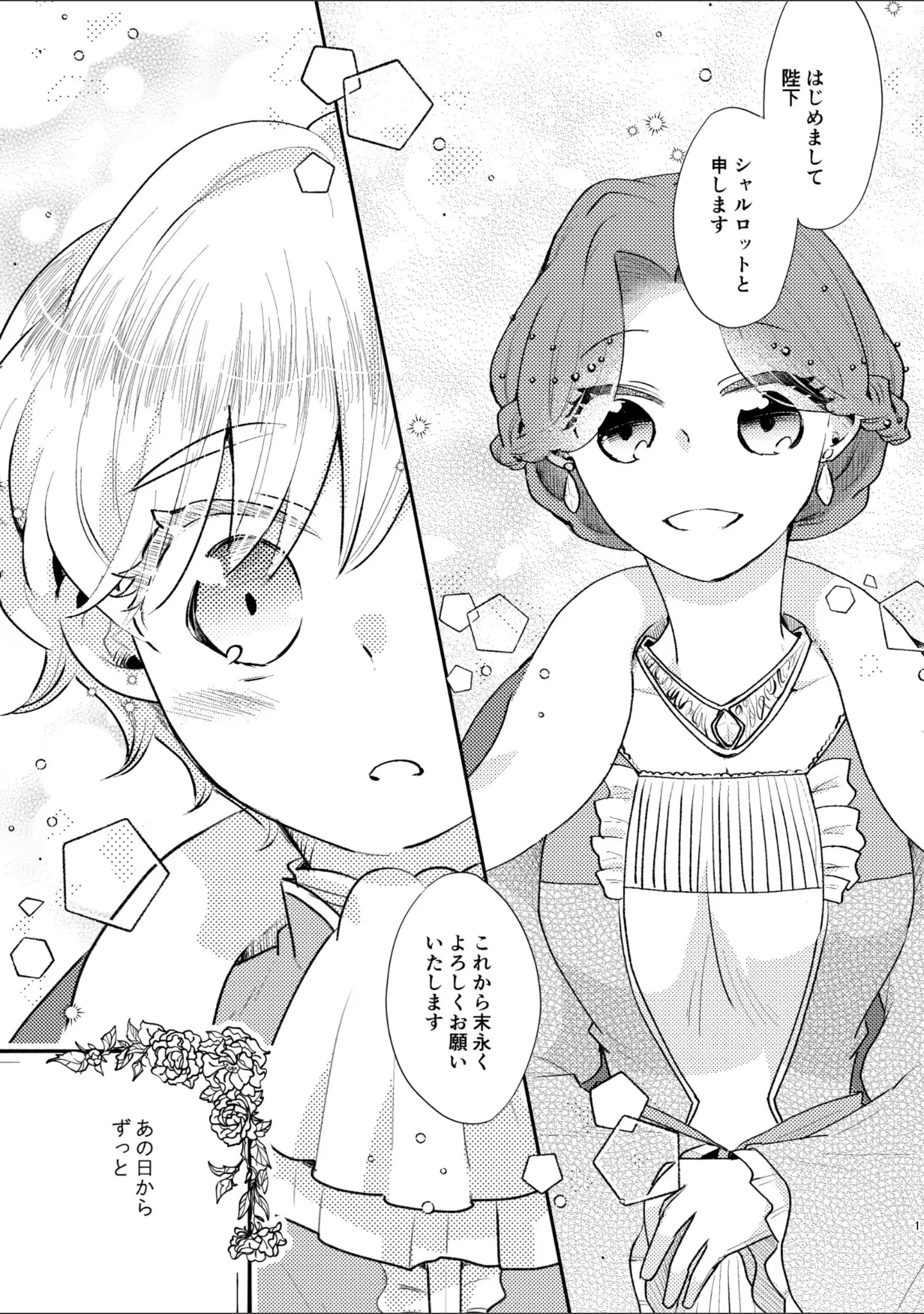 「少年王と年上王妃（単話）」（ありしろいちや） 試し読み 2ページ目