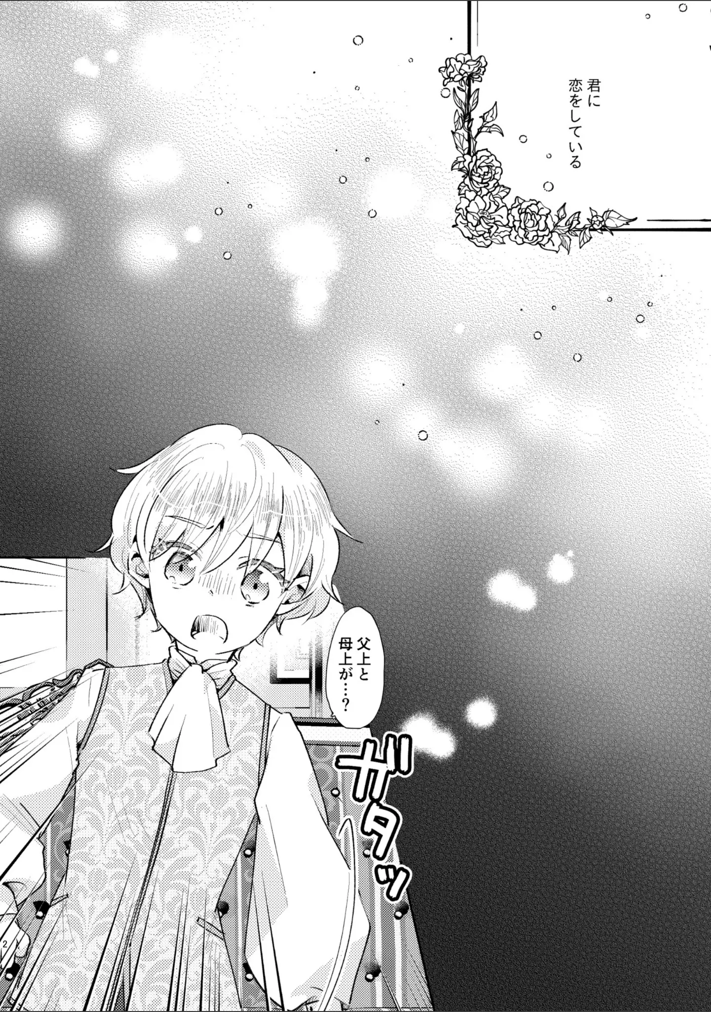 「少年王と年上王妃（単話）」（ありしろいちや） 試し読み 3ページ目