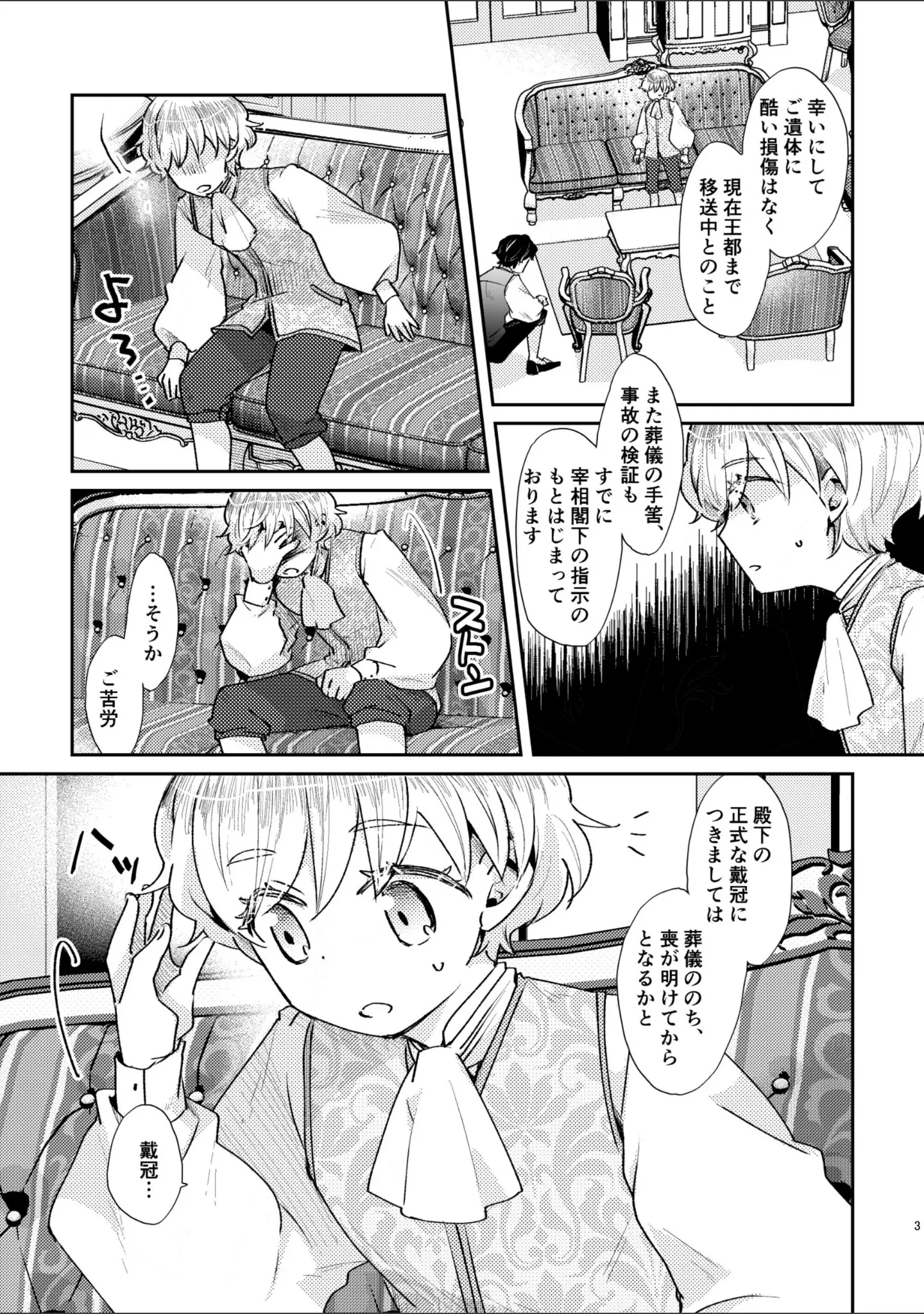 「少年王と年上王妃（単話）」（ありしろいちや） 試し読み 4ページ目