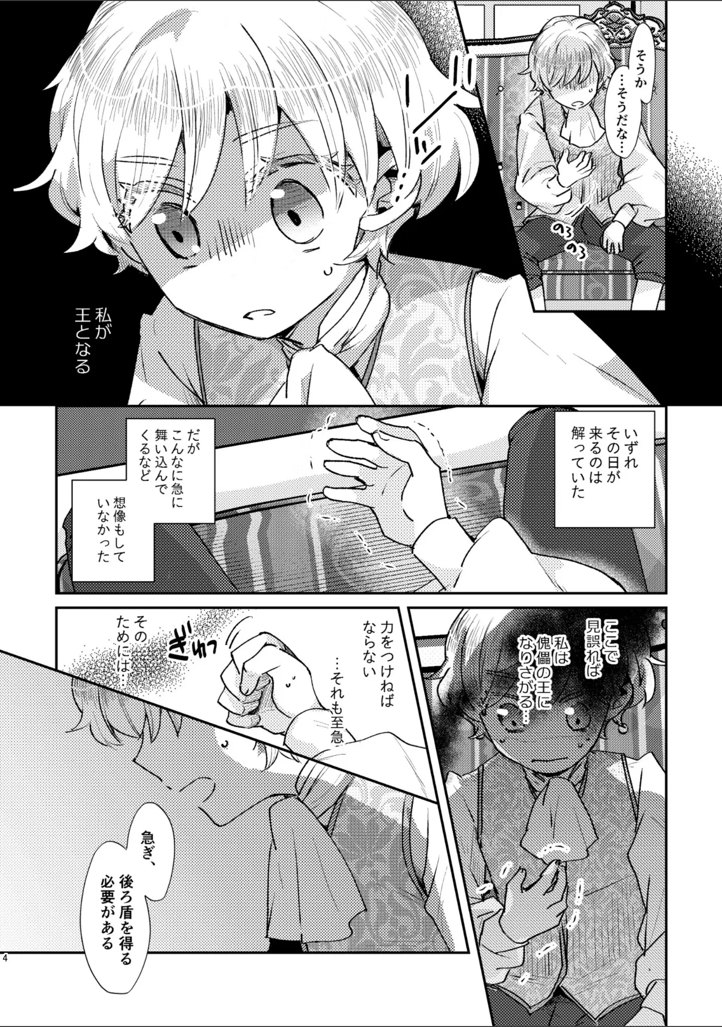 「少年王と年上王妃（単話）」（ありしろいちや） 試し読み 5ページ目