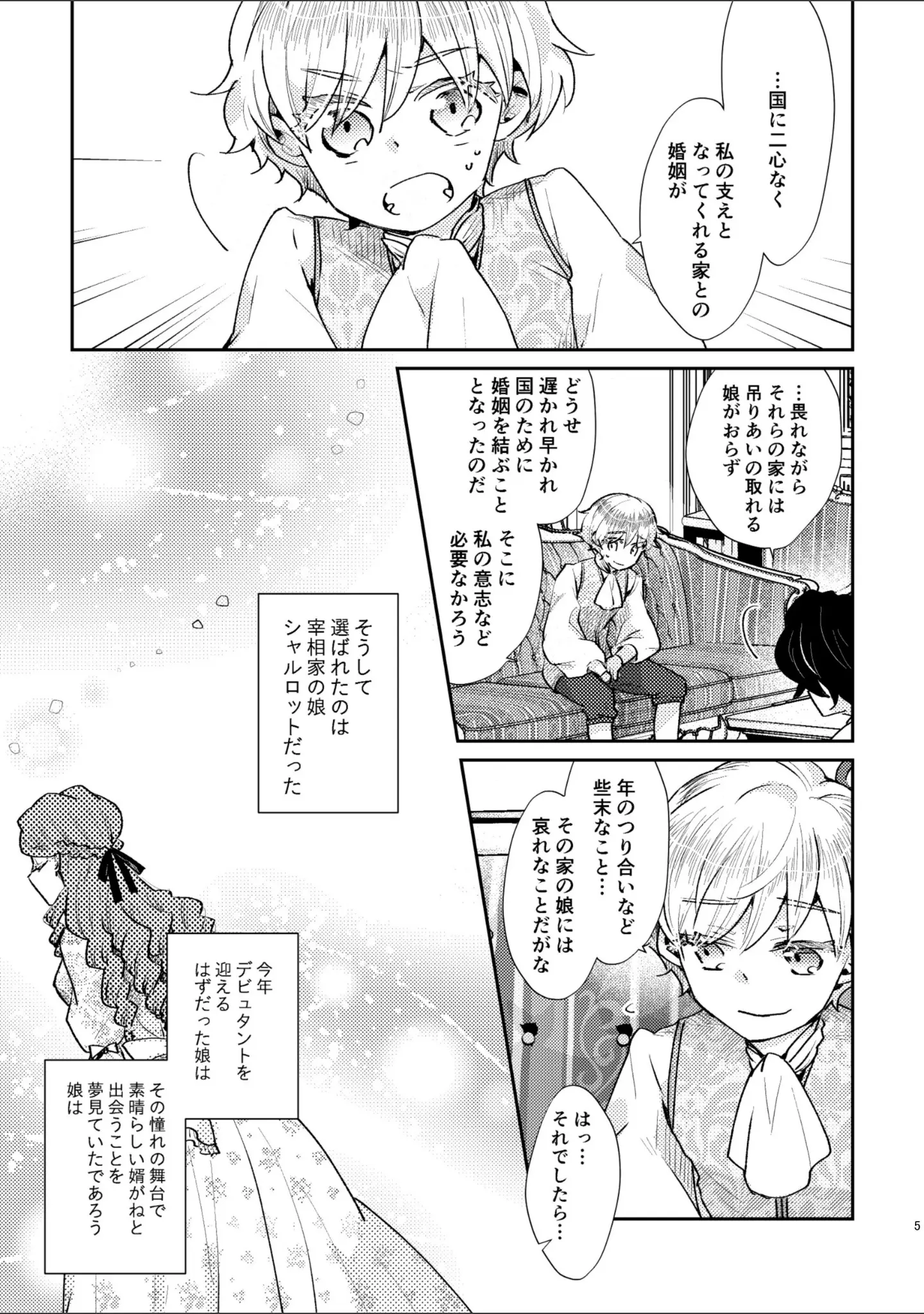 「少年王と年上王妃（単話）」（ありしろいちや） 試し読み 6ページ目