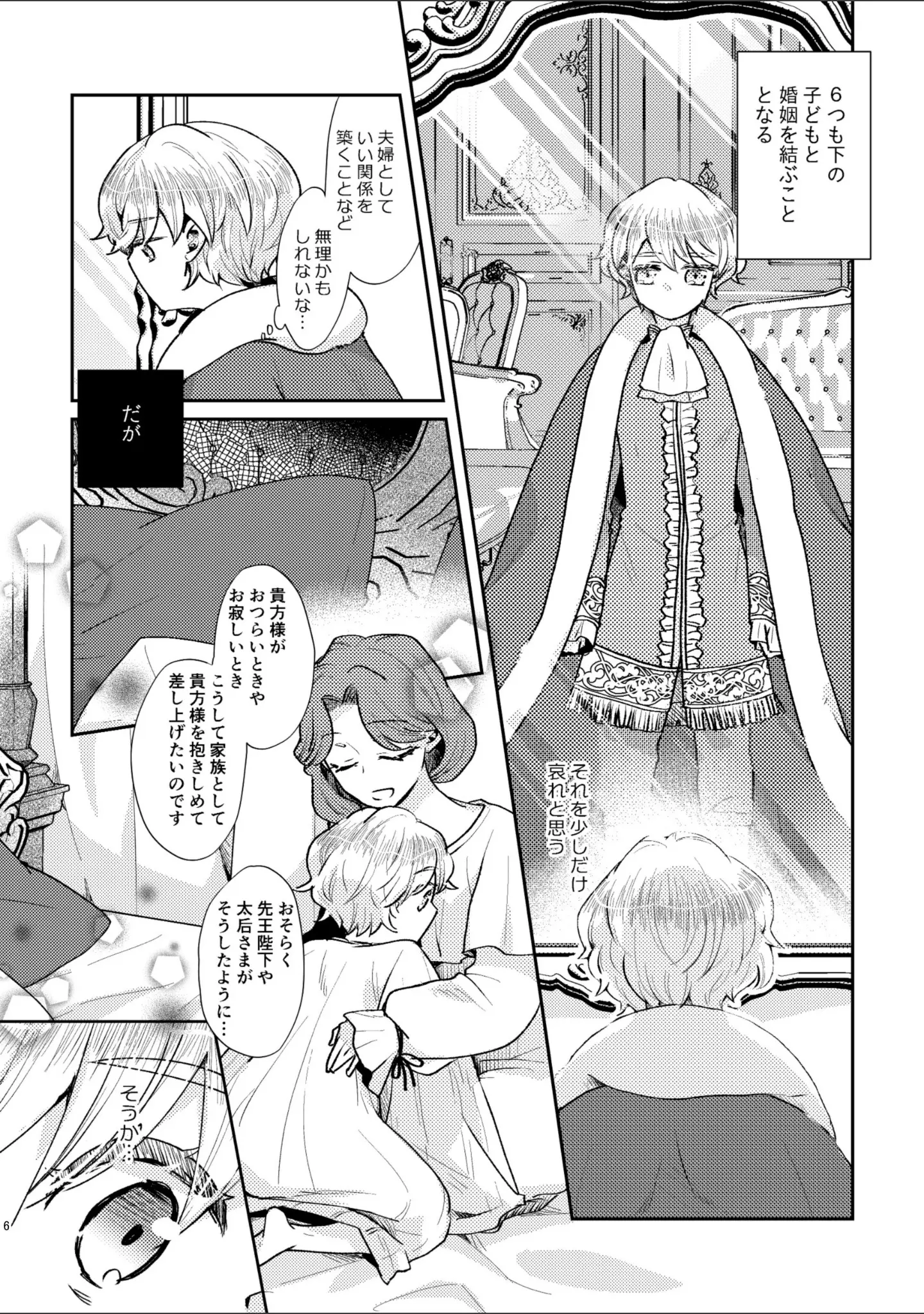 「少年王と年上王妃（単話）」（ありしろいちや） 試し読み 7ページ目
