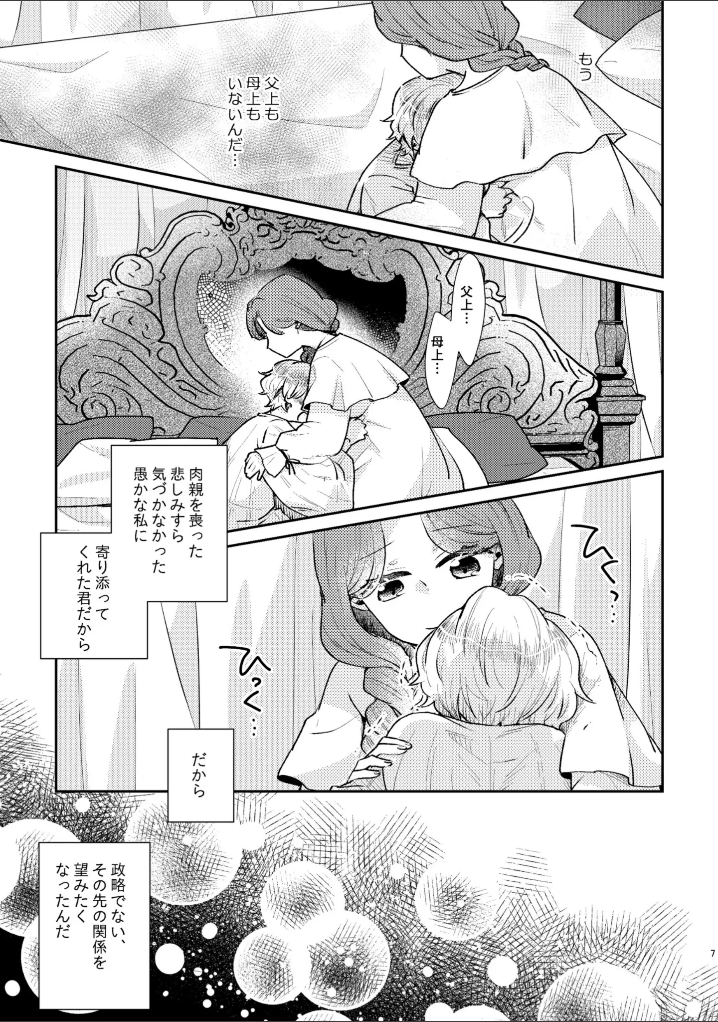 「少年王と年上王妃（単話）」（ありしろいちや） 試し読み 8ページ目