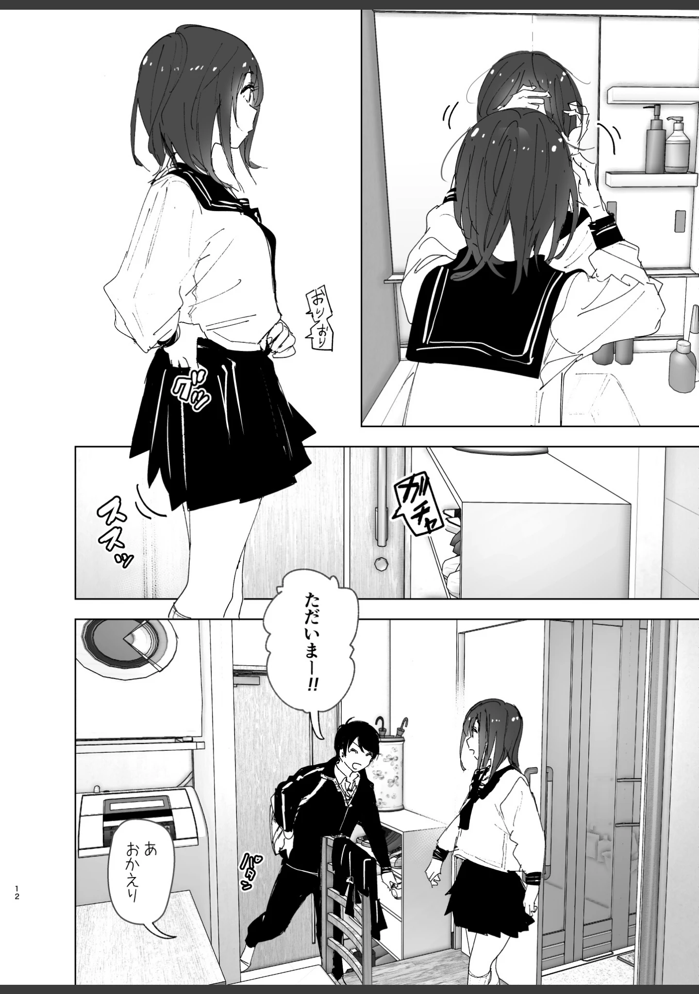 「兄のことが大好きな妹の話」（なかにしゆうた） 試し読み 11ページ目