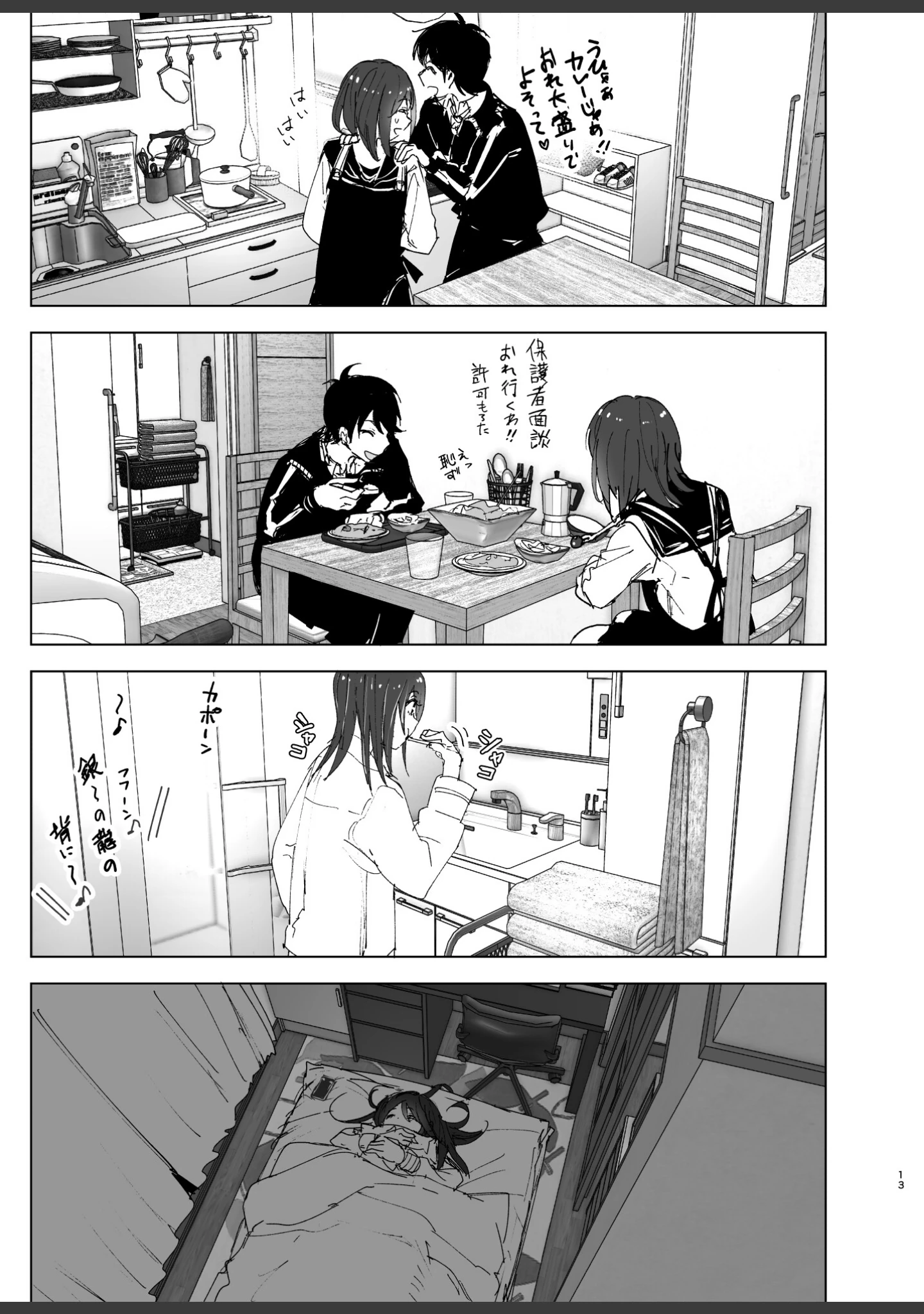 「兄のことが大好きな妹の話」（なかにしゆうた） 試し読み 12ページ目