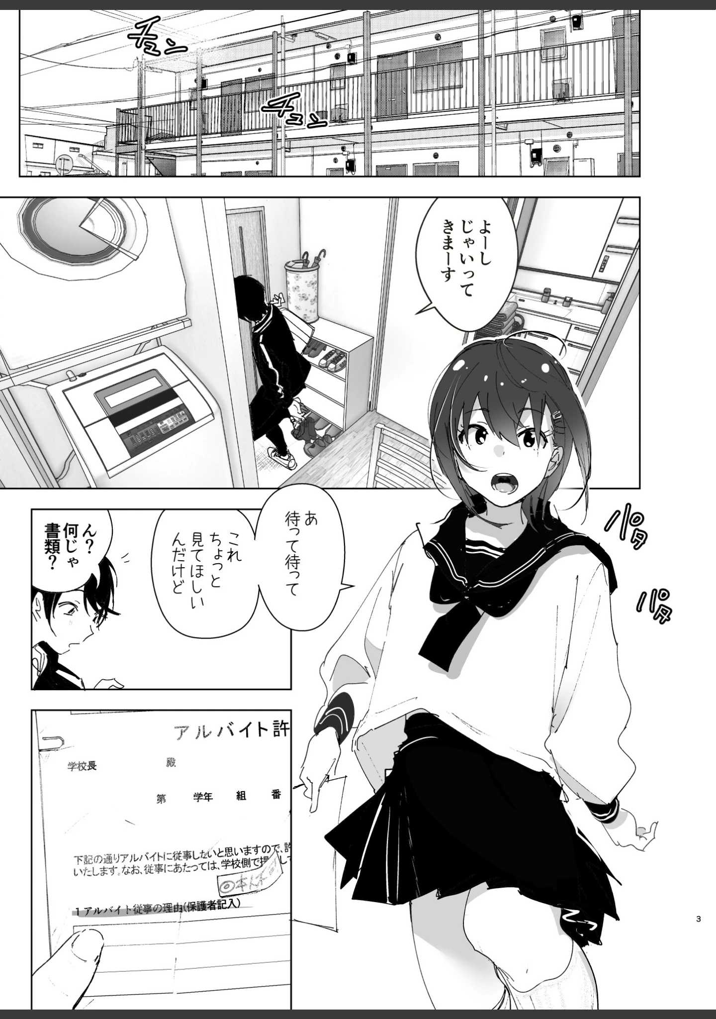 「兄のことが大好きな妹の話」（なかにしゆうた） 試し読み 2ページ目