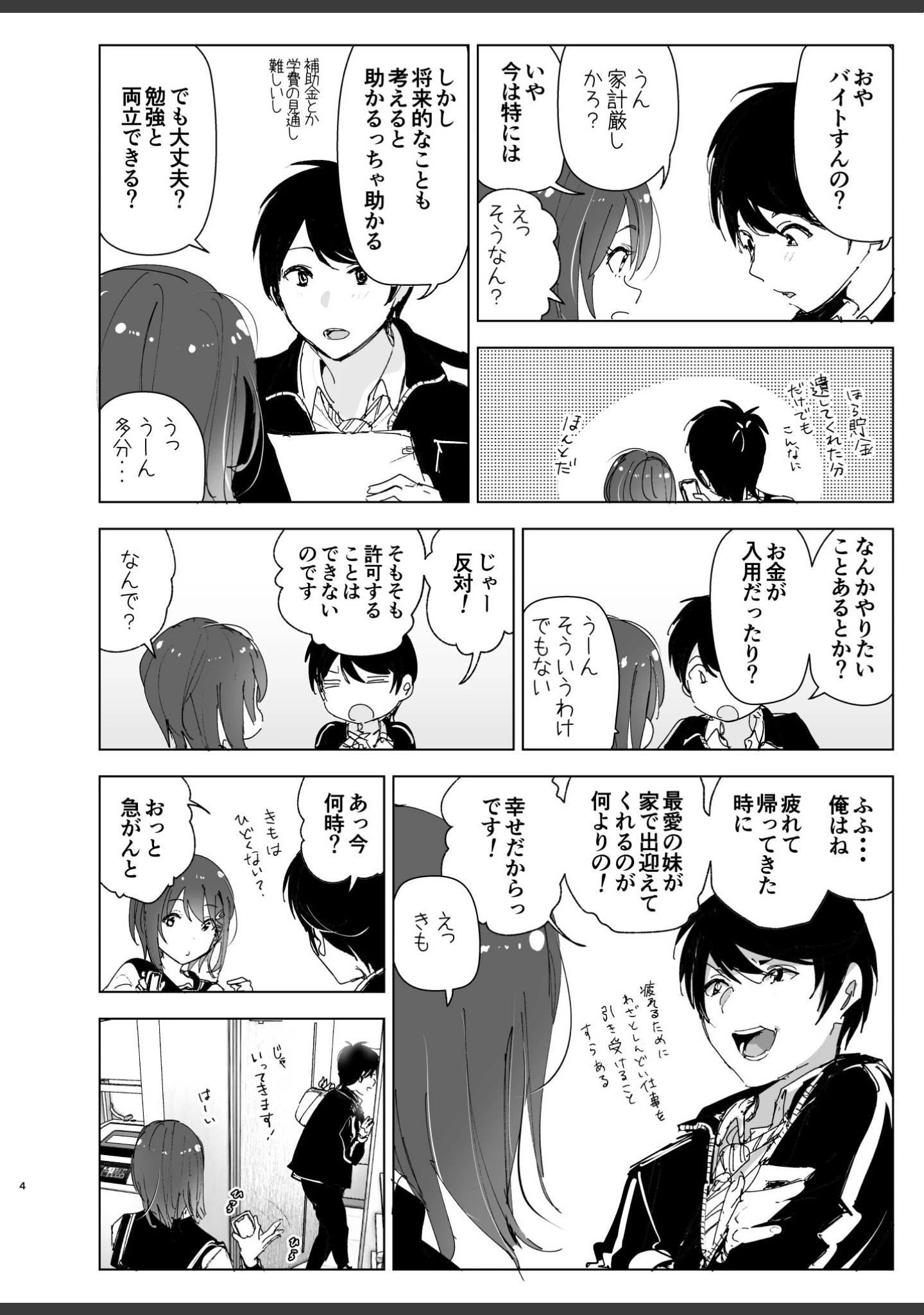 「兄のことが大好きな妹の話」（なかにしゆうた） 試し読み 3ページ目
