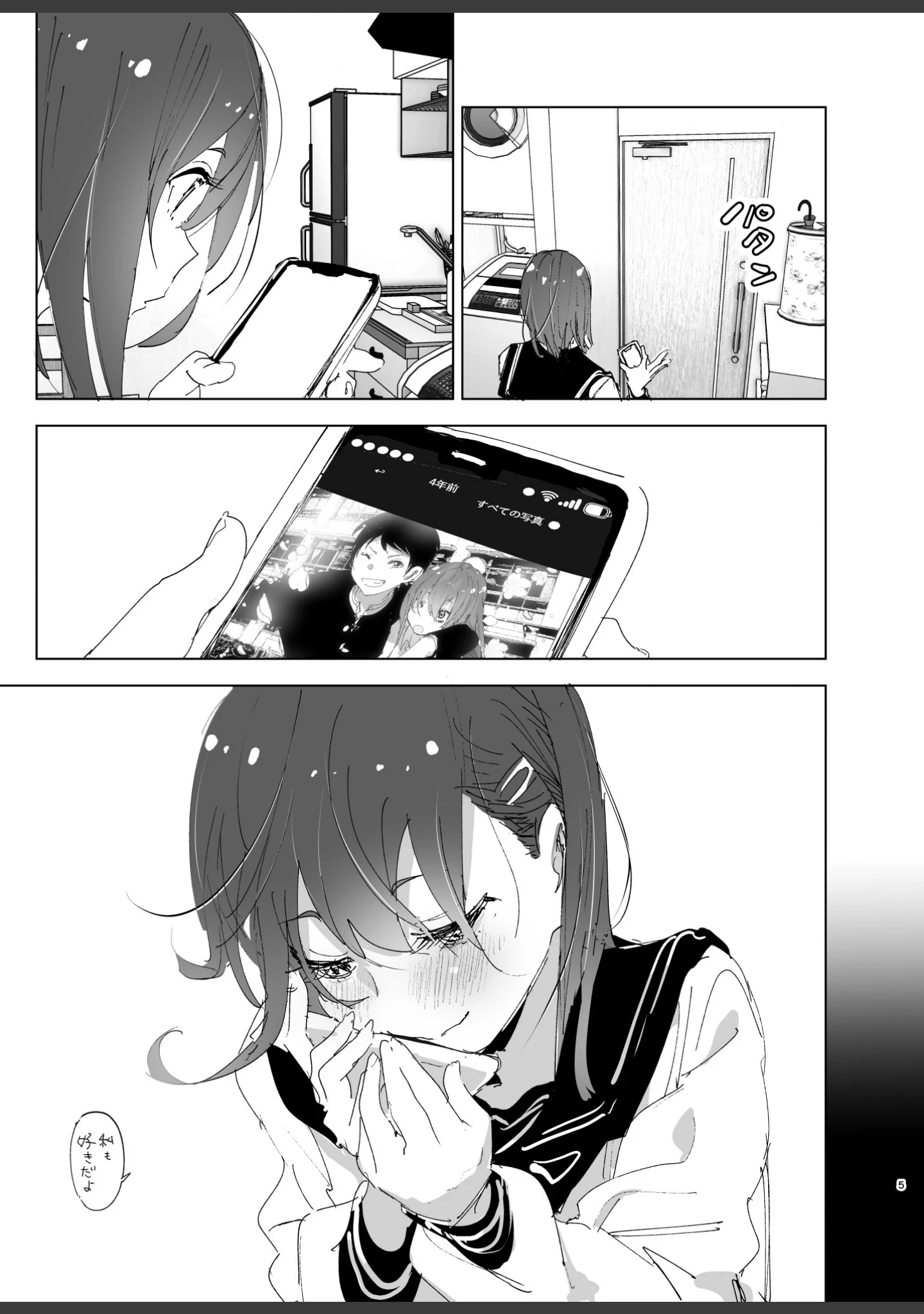 「兄のことが大好きな妹の話」（なかにしゆうた） 試し読み 4ページ目