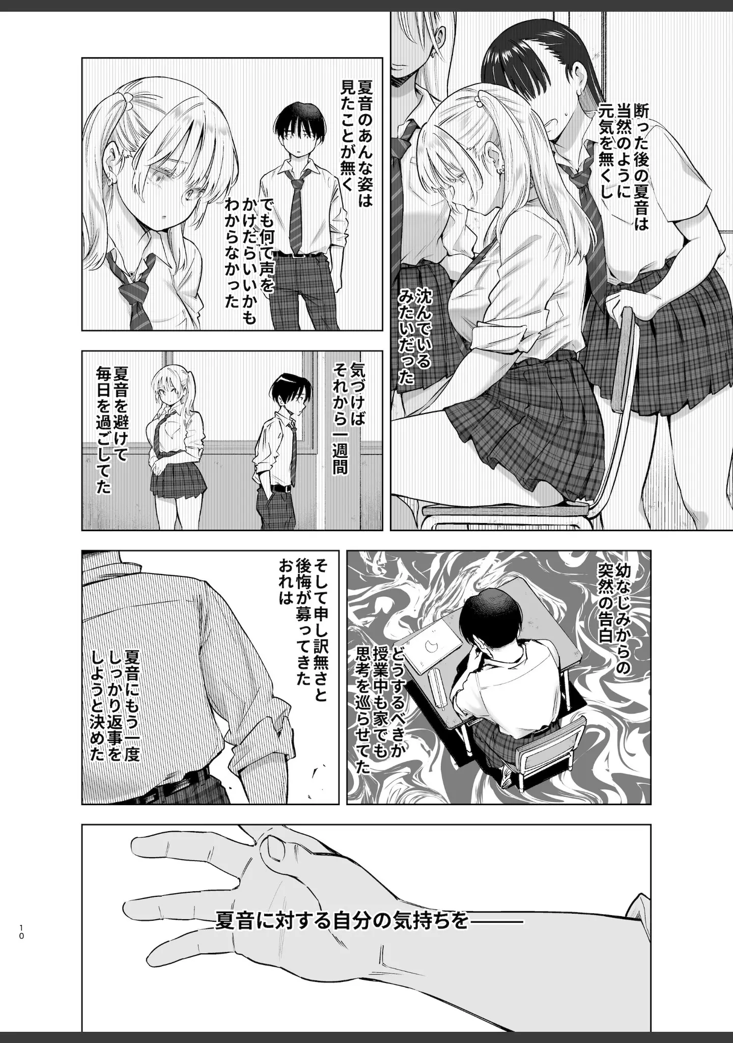 「あの日、素直に好きと言えたなら」（カズヲダイスケ） 試し読み 9ページ目