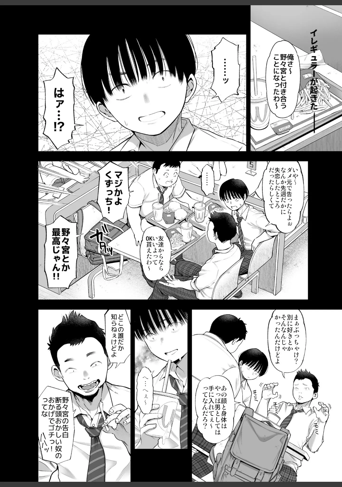 「あの日、素直に好きと言えたなら」（カズヲダイスケ） 試し読み 11ページ目