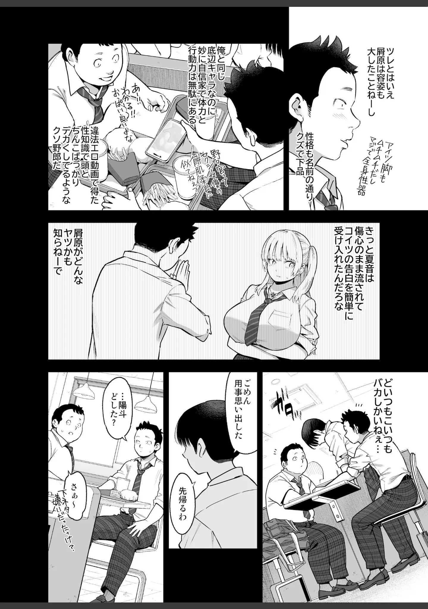 「あの日、素直に好きと言えたなら」（カズヲダイスケ） 試し読み 13ページ目