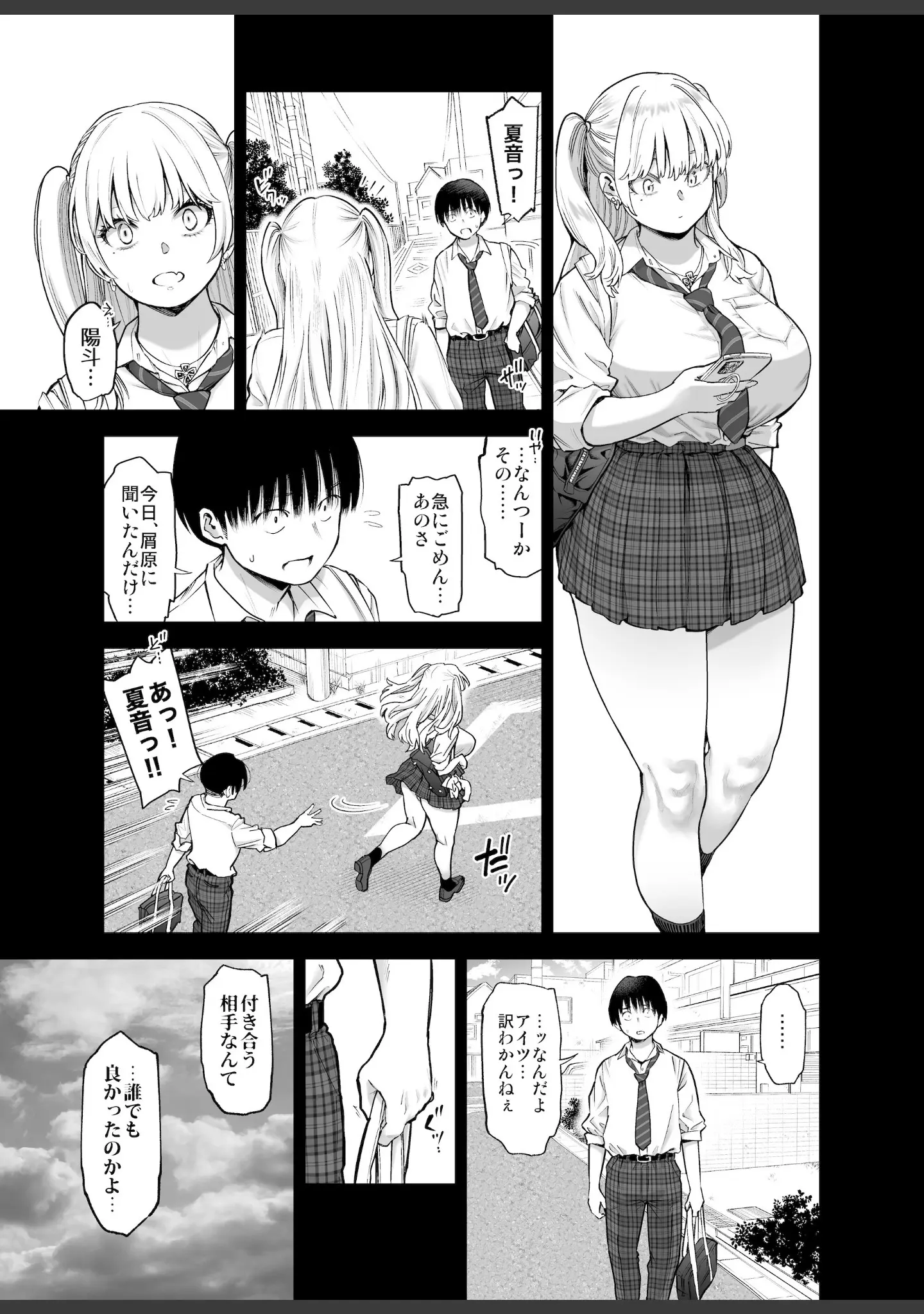 「あの日、素直に好きと言えたなら」（カズヲダイスケ） 試し読み 14ページ目
