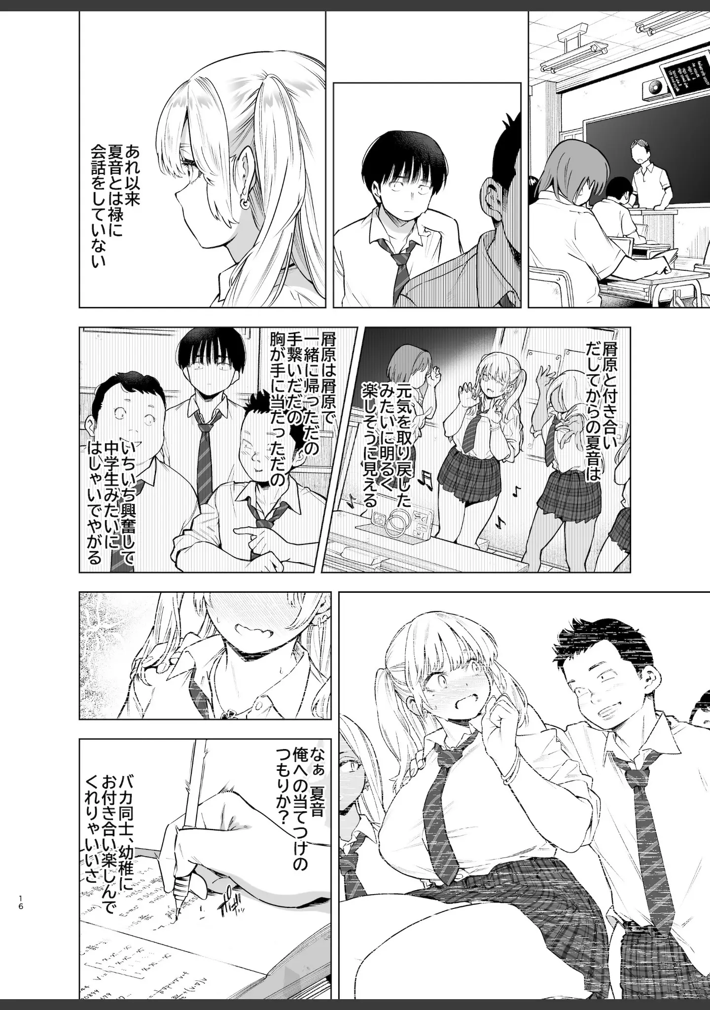 「あの日、素直に好きと言えたなら」（カズヲダイスケ） 試し読み 15ページ目