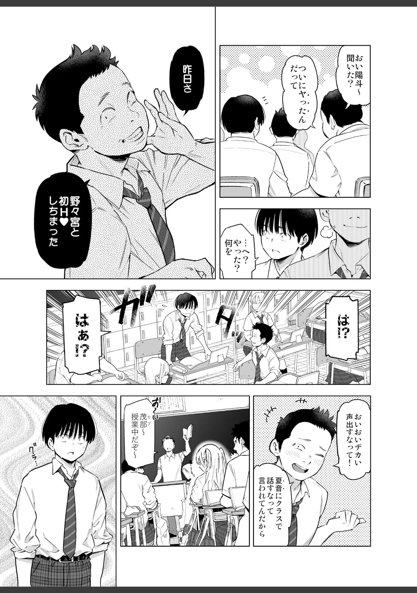 「あの日、素直に好きと言えたなら」（カズヲダイスケ） 試し読み 16ページ目