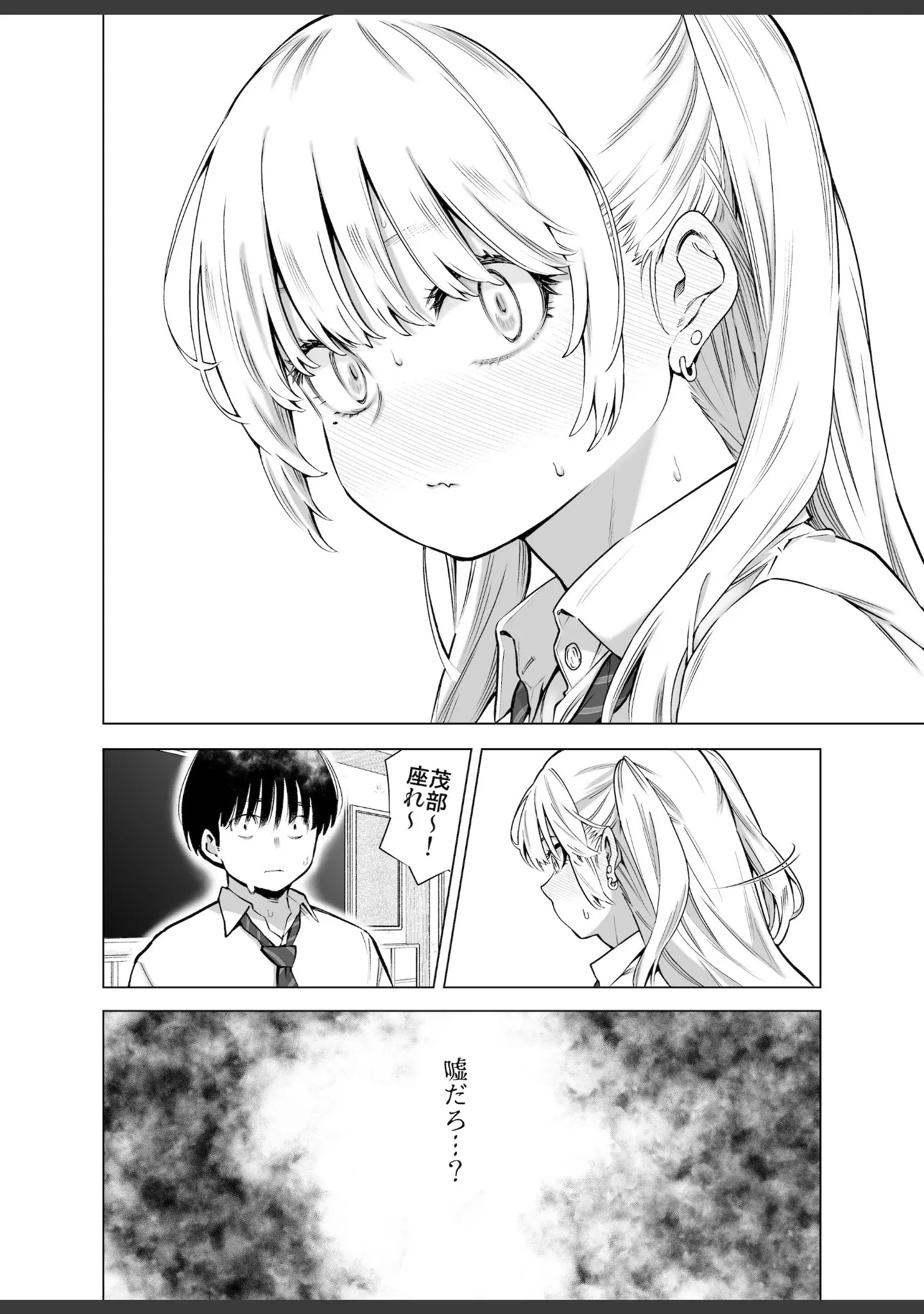 「あの日、素直に好きと言えたなら」（カズヲダイスケ） 試し読み 17ページ目