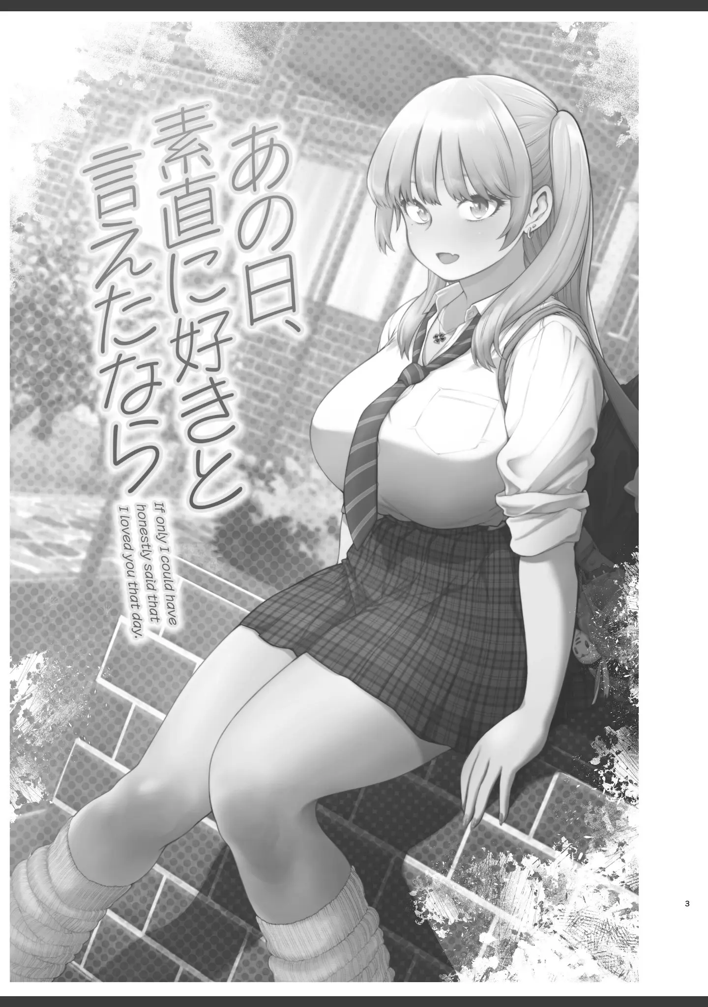「あの日、素直に好きと言えたなら」（カズヲダイスケ） 試し読み 2ページ目