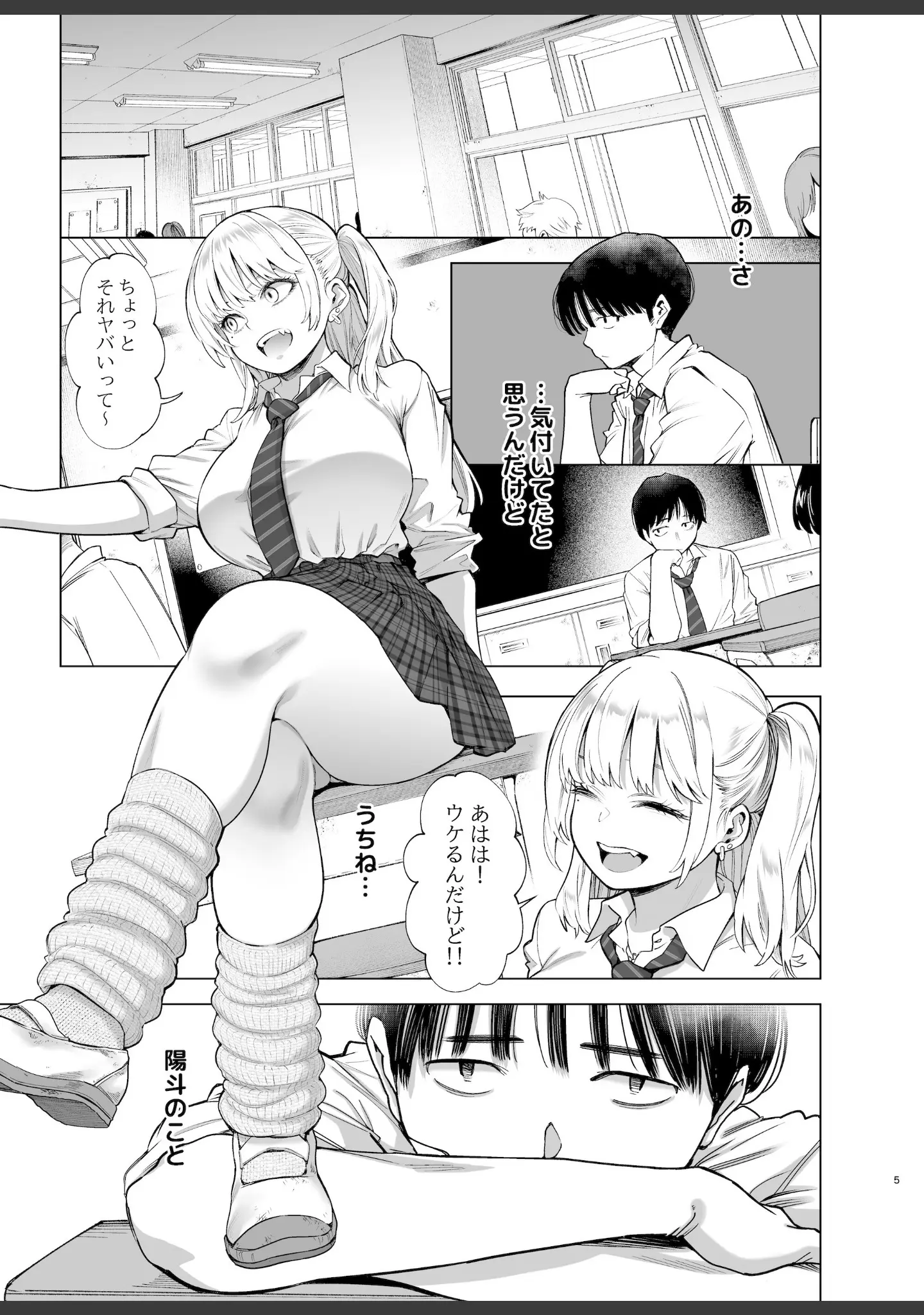 「あの日、素直に好きと言えたなら」（カズヲダイスケ） 試し読み 4ページ目