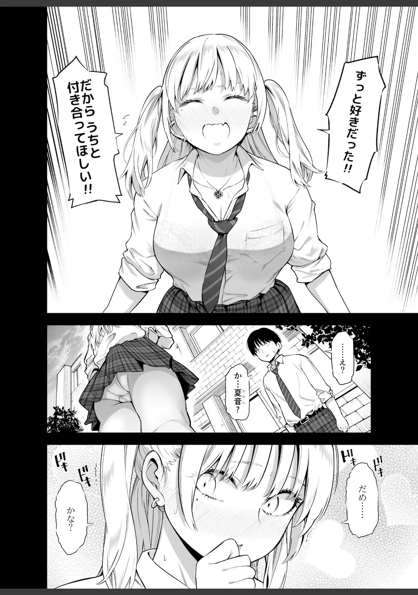 「あの日、素直に好きと言えたなら」（カズヲダイスケ） 試し読み 5ページ目