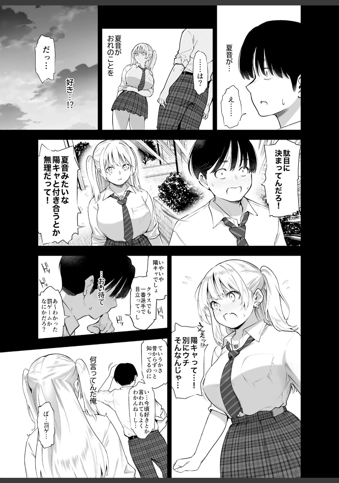 「あの日、素直に好きと言えたなら」（カズヲダイスケ） 試し読み 6ページ目