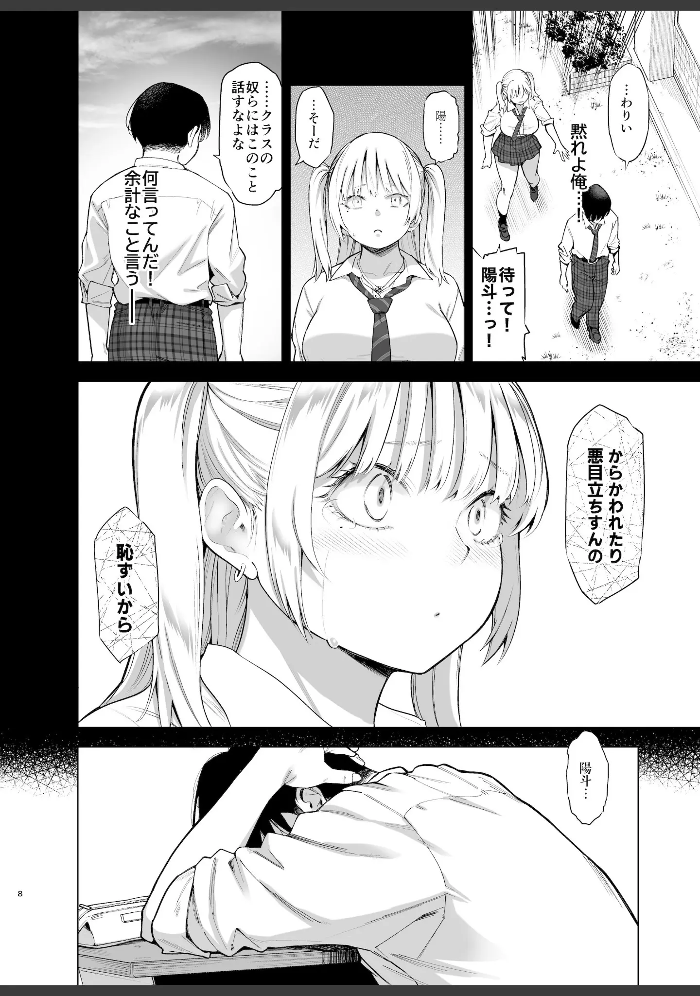 「あの日、素直に好きと言えたなら」（カズヲダイスケ） 試し読み 7ページ目