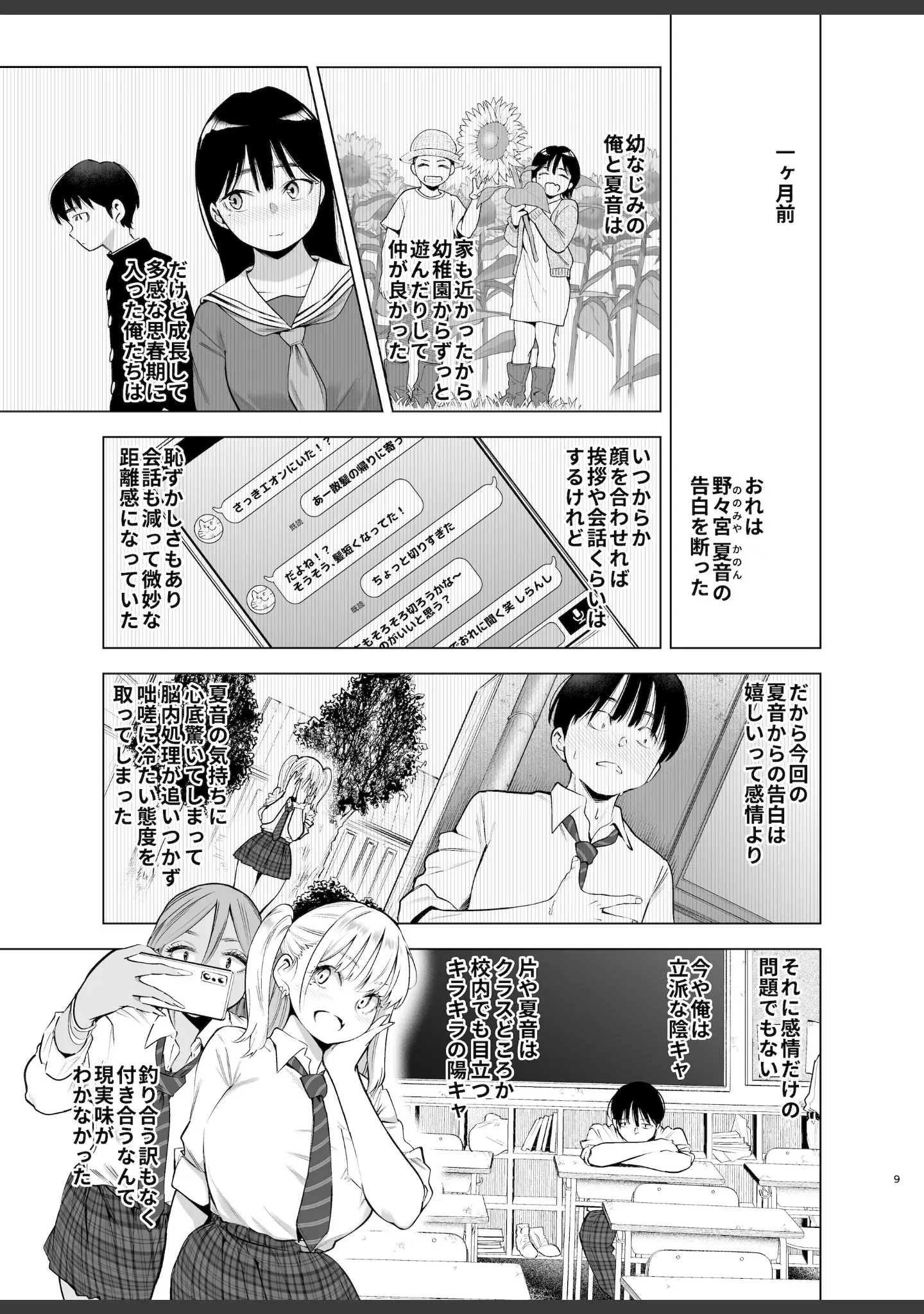 「あの日、素直に好きと言えたなら」（カズヲダイスケ） 試し読み 8ページ目