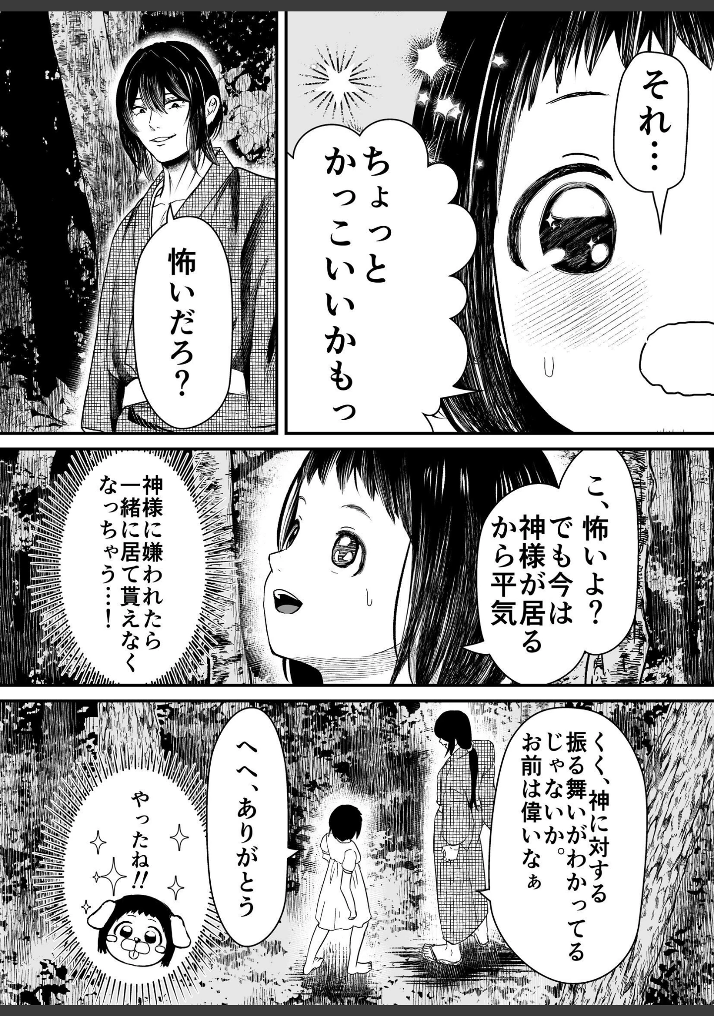 「蛭夢〜まひるちゃんが消えた日〜」（白飴ねりね） 試し読み 9ページ目