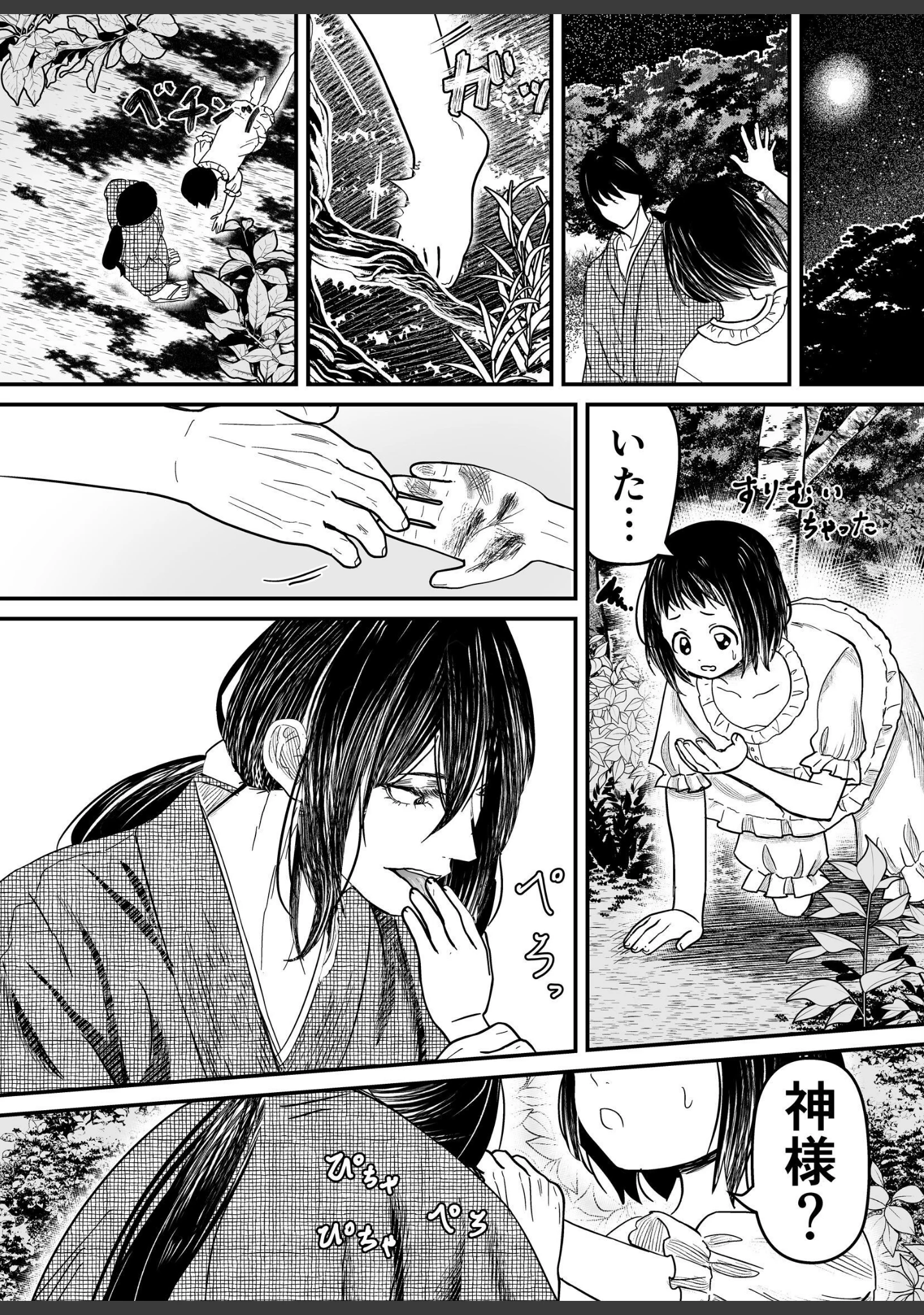 「蛭夢〜まひるちゃんが消えた日〜」（白飴ねりね） 試し読み 11ページ目