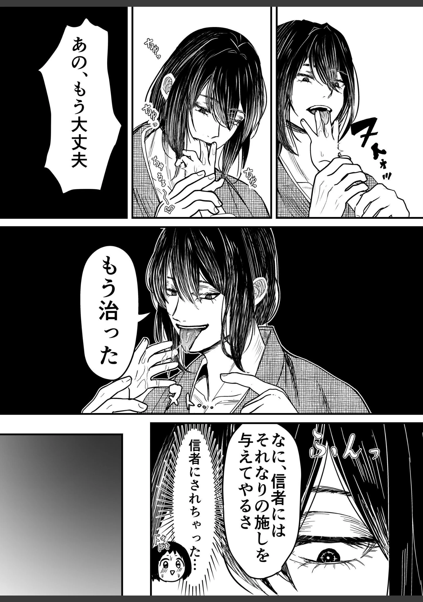 「蛭夢〜まひるちゃんが消えた日〜」（白飴ねりね） 試し読み 12ページ目