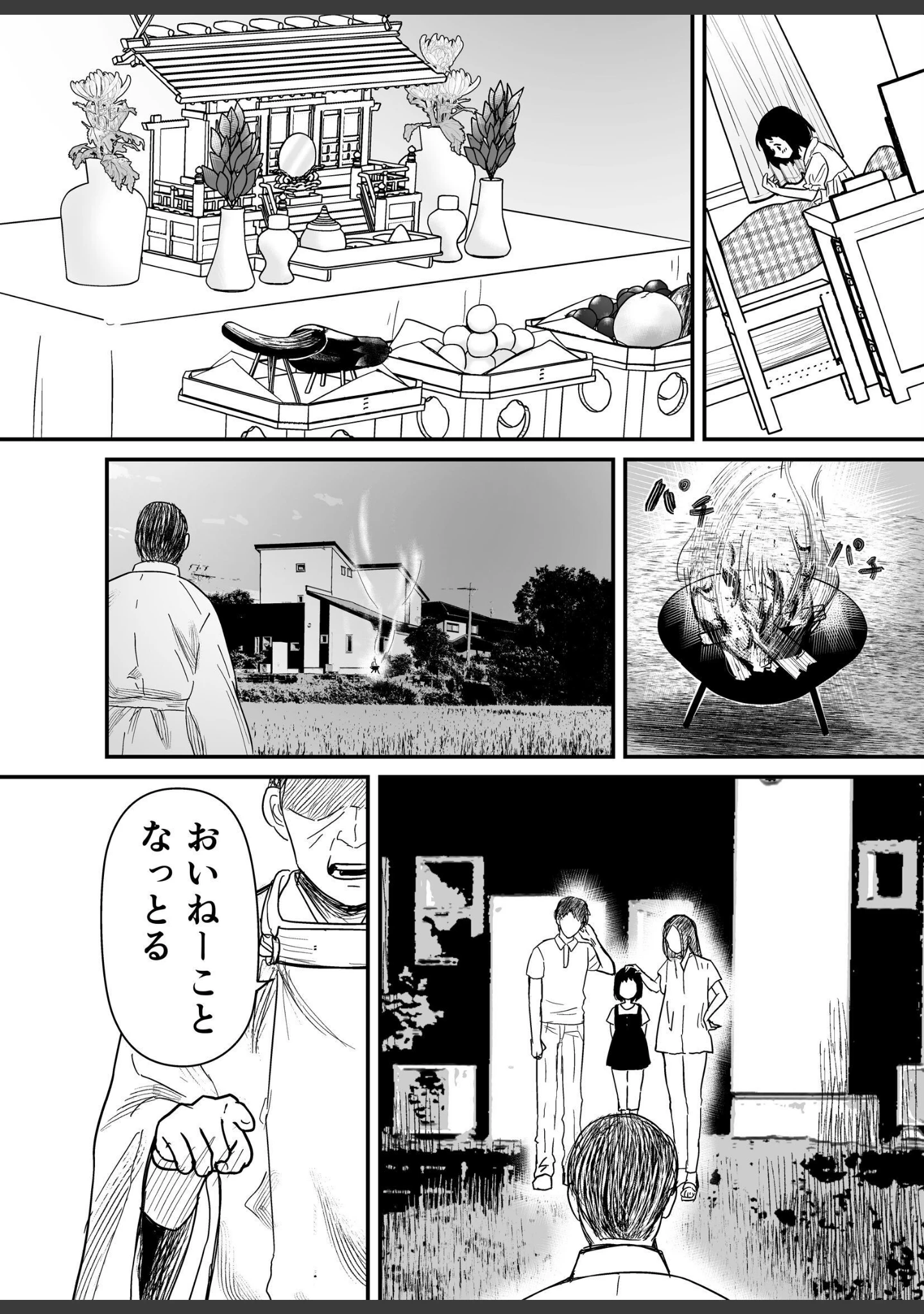 「蛭夢〜まひるちゃんが消えた日〜」（白飴ねりね） 試し読み 13ページ目